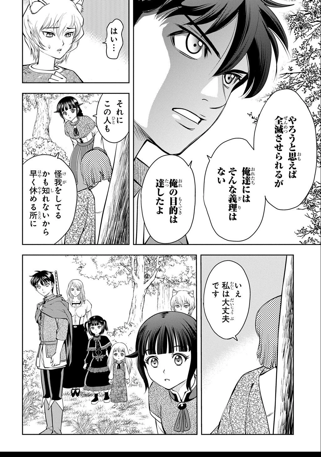 異世界転移で女神様から祝福を!～いえ、手持ちの異能があるので結構です～@COMIC 第15話 - 8