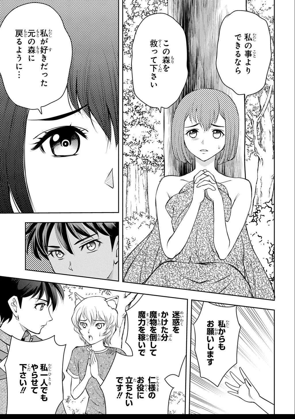 異世界転移で女神様から祝福を!～いえ、手持ちの異能があるので結構です～@COMIC 第15話 - 9