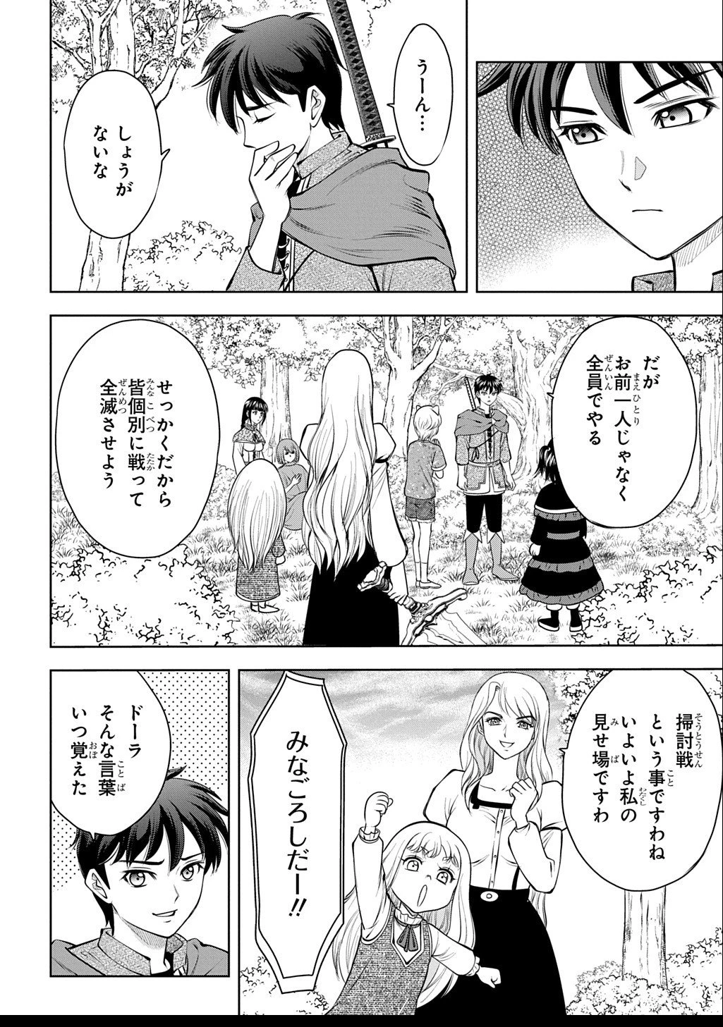 異世界転移で女神様から祝福を!～いえ、手持ちの異能があるので結構です～@COMIC 第15話 - 10