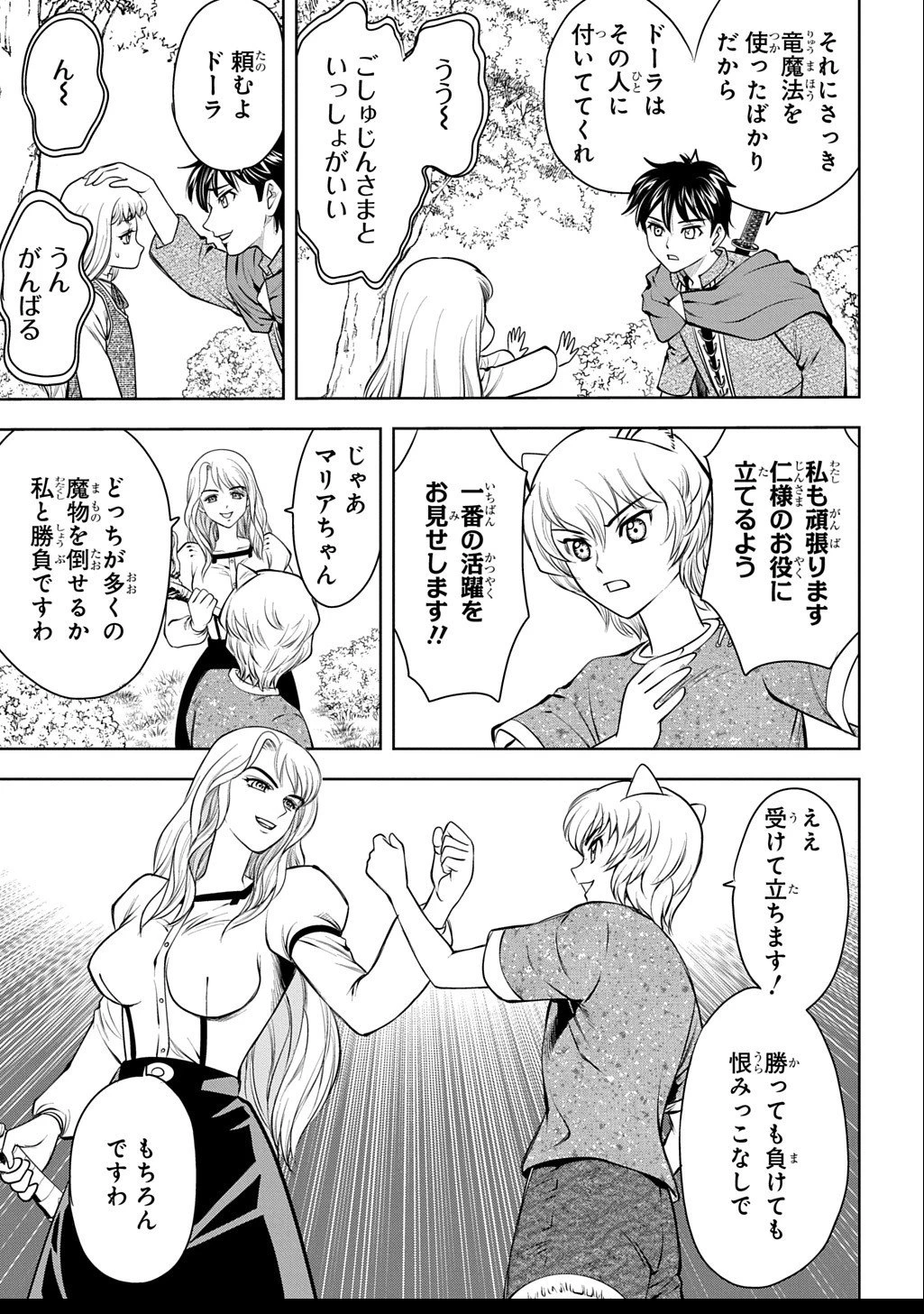 異世界転移で女神様から祝福を!～いえ、手持ちの異能があるので結構です～@COMIC 第15話 - 11