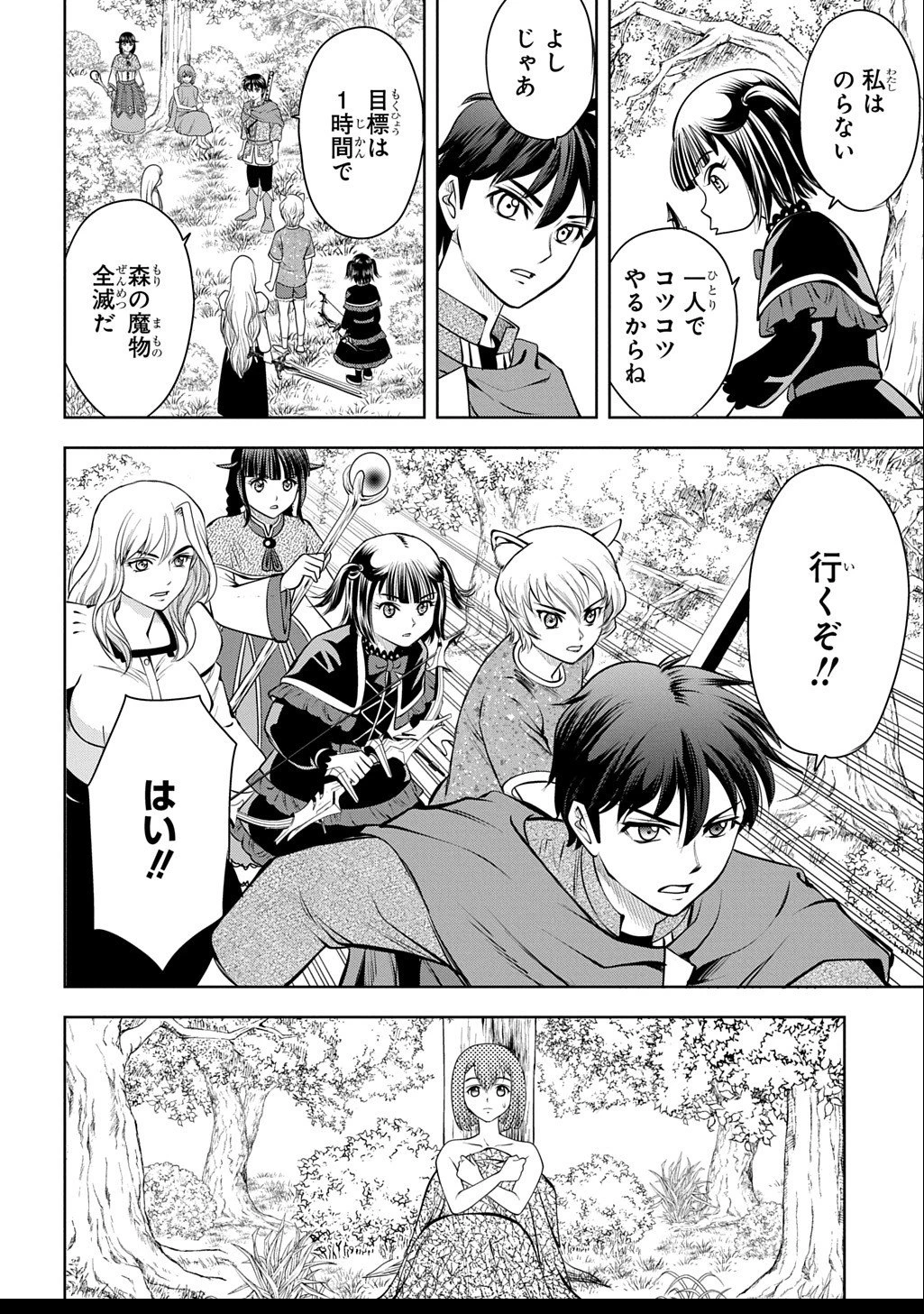 異世界転移で女神様から祝福を!～いえ、手持ちの異能があるので結構です～@COMIC 第15話 - 12