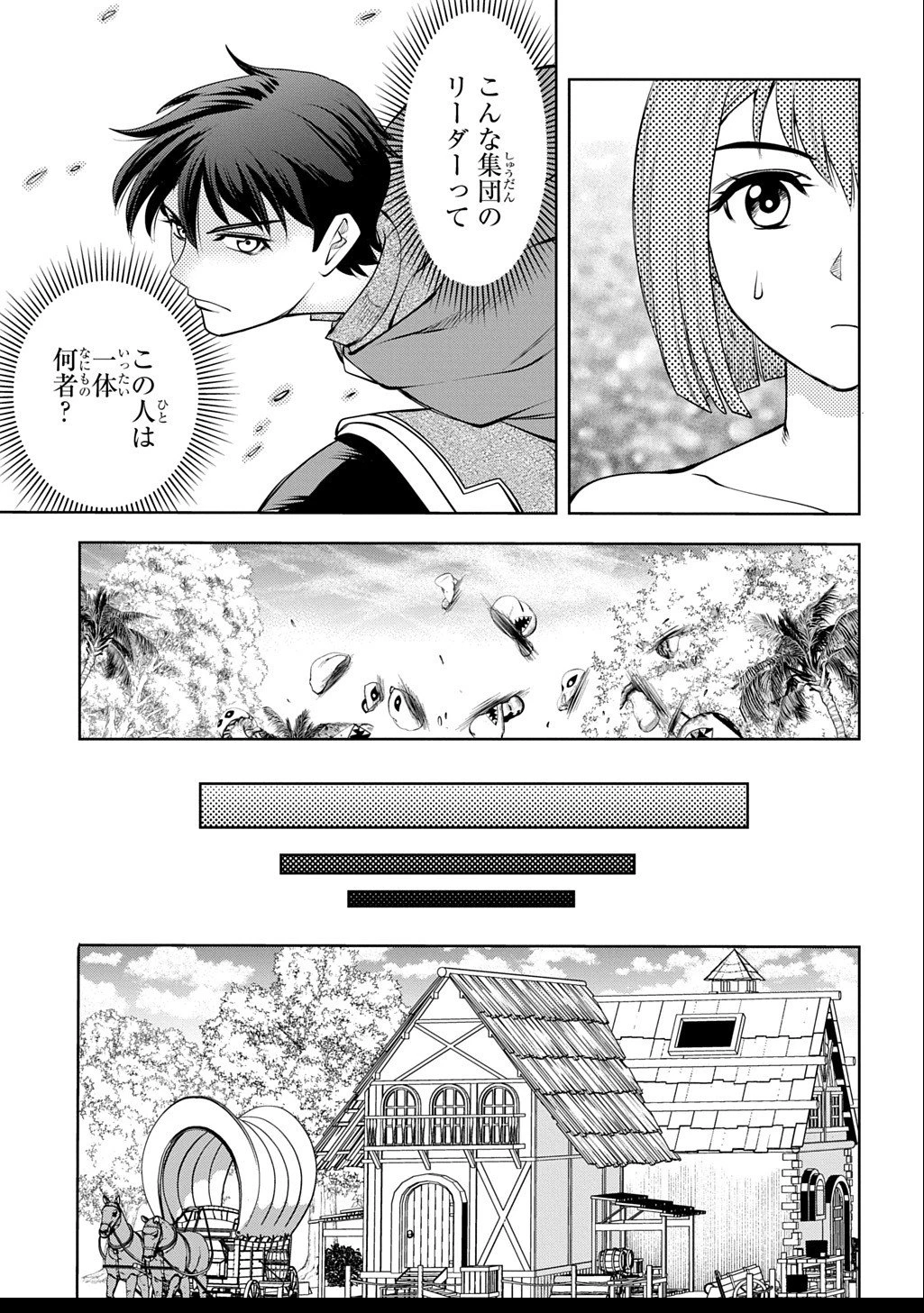 異世界転移で女神様から祝福を!～いえ、手持ちの異能があるので結構です～@COMIC 第15話 - 15