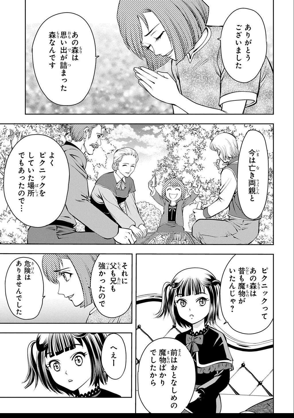 異世界転移で女神様から祝福を!～いえ、手持ちの異能があるので結構です～@COMIC 第15話 - 19