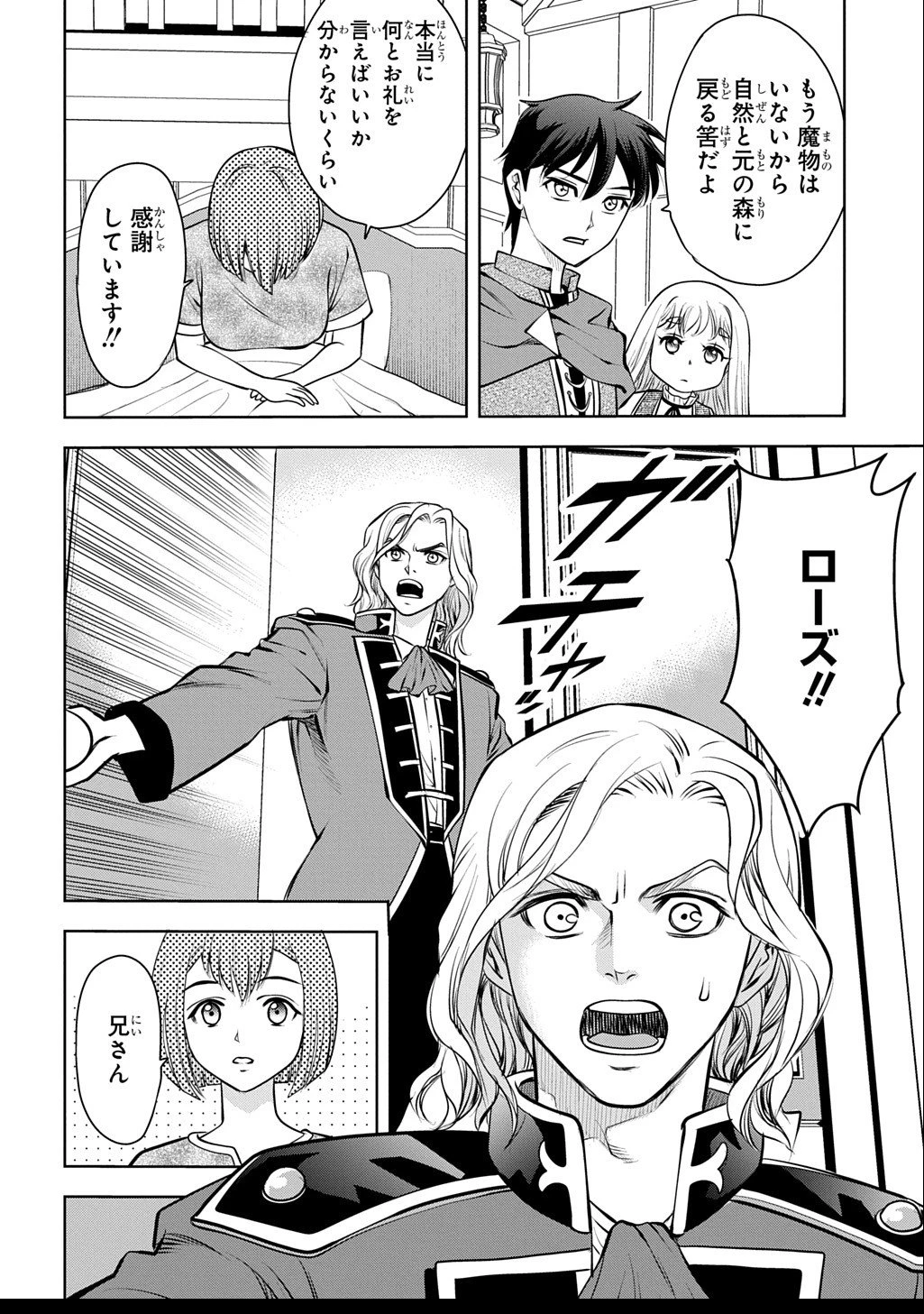 異世界転移で女神様から祝福を!～いえ、手持ちの異能があるので結構です～@COMIC 第15話 - 20