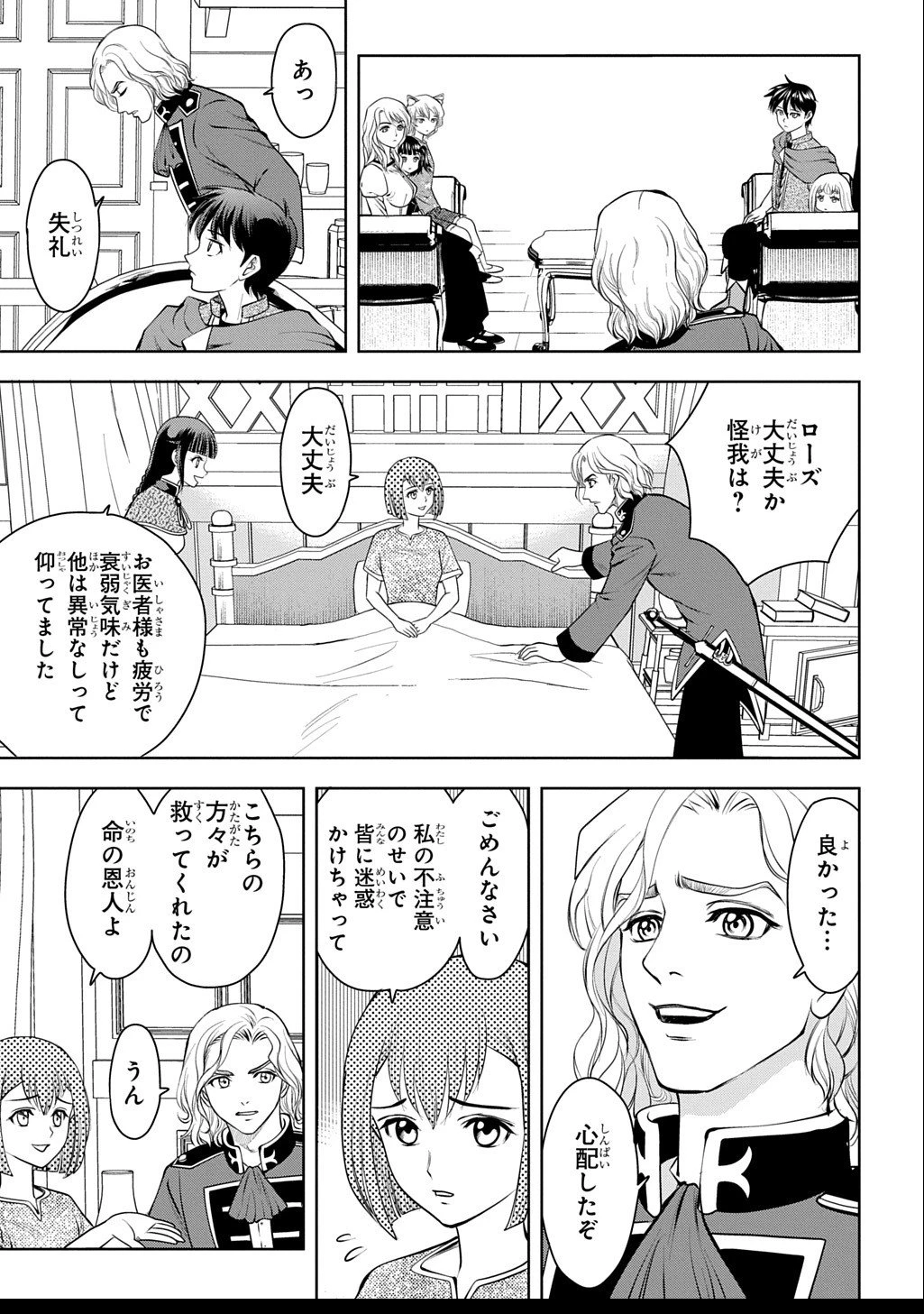 異世界転移で女神様から祝福を!～いえ、手持ちの異能があるので結構です～@COMIC 第15話 - 21