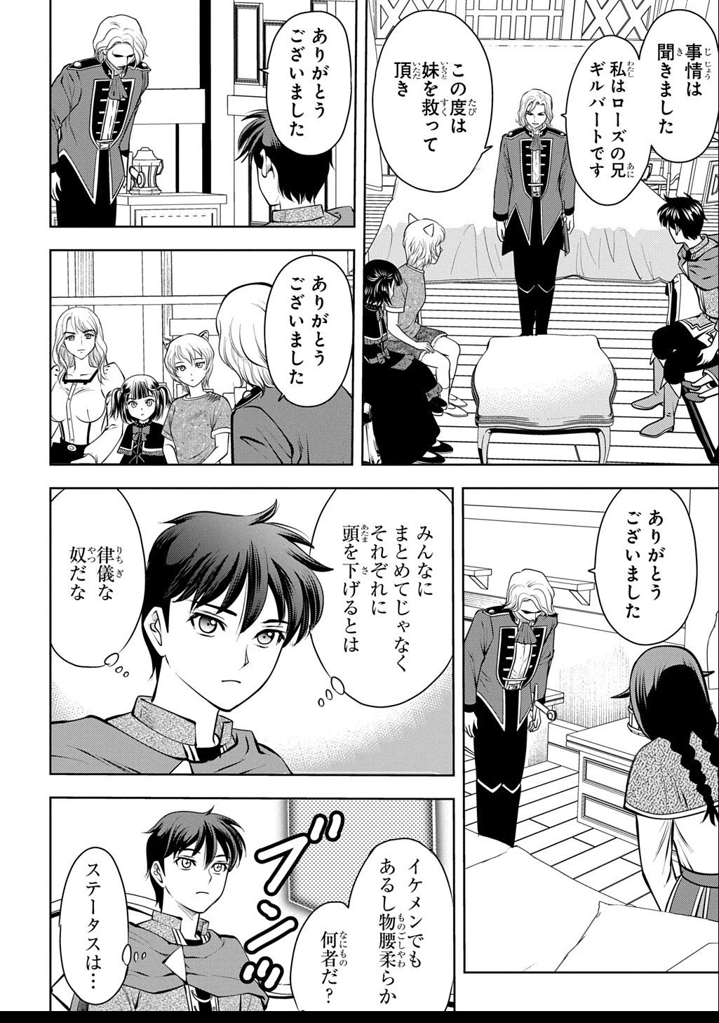 異世界転移で女神様から祝福を!～いえ、手持ちの異能があるので結構です～@COMIC 第15話 - 22