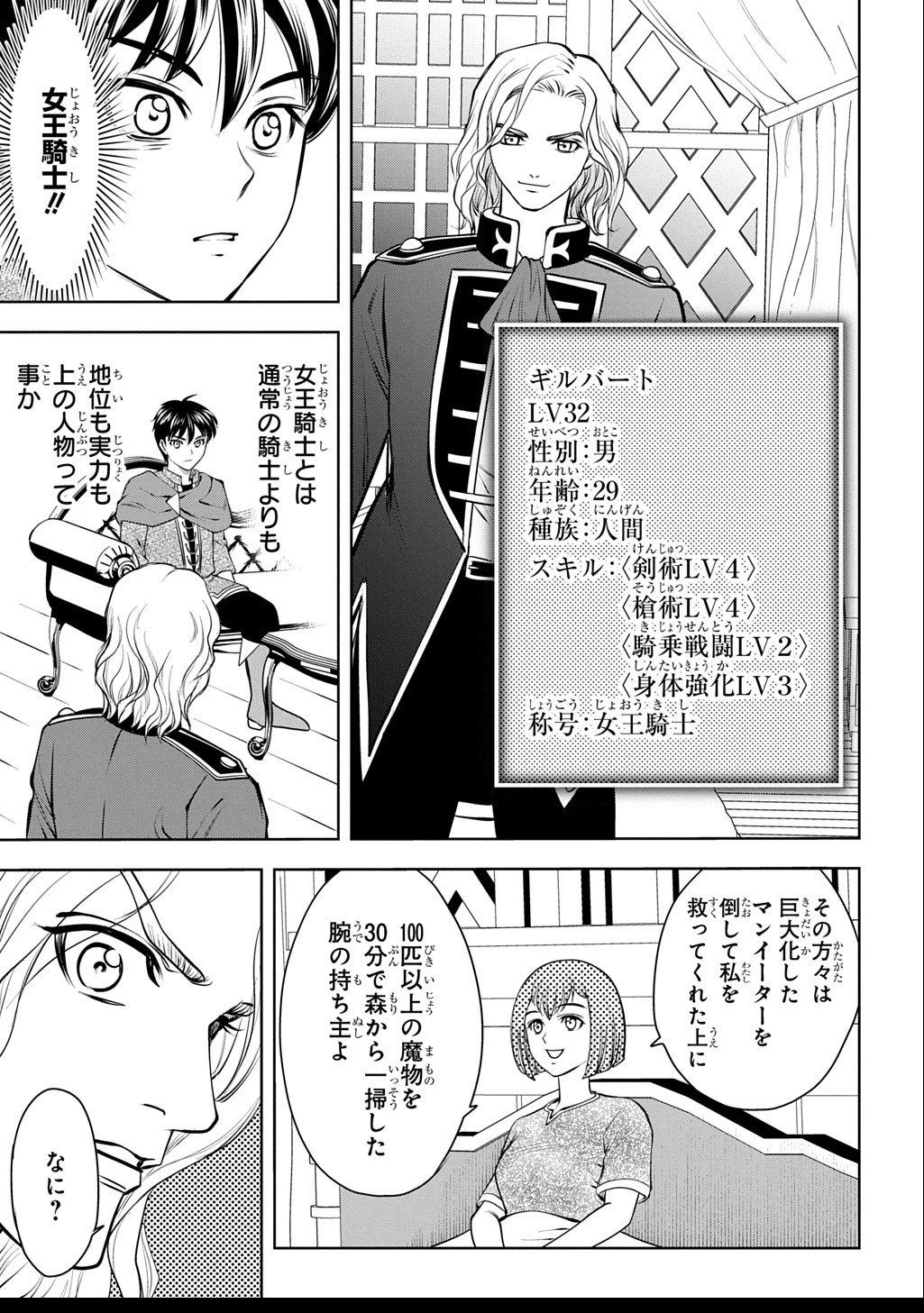 異世界転移で女神様から祝福を!～いえ、手持ちの異能があるので結構です～@COMIC 第15話 - 23