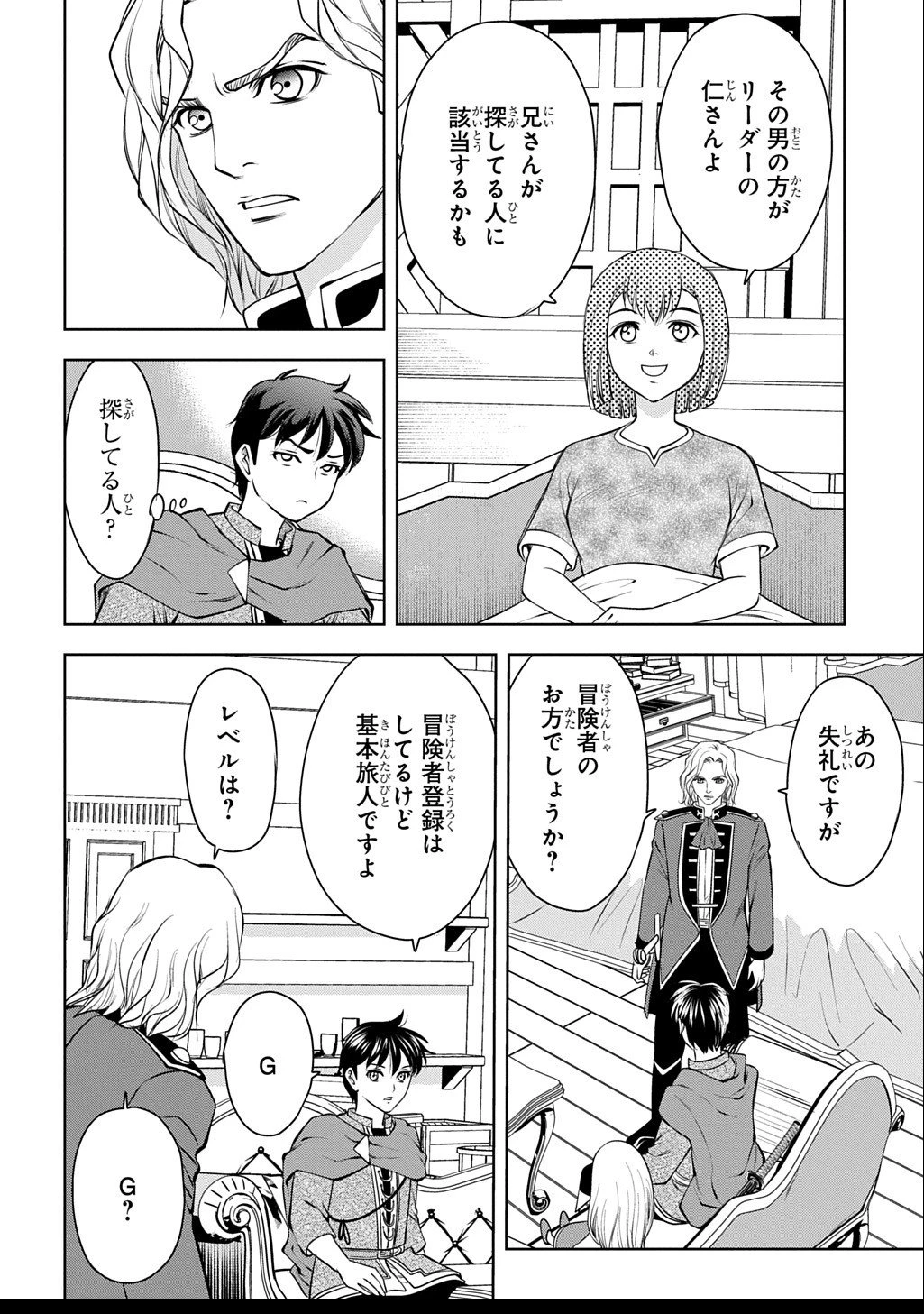 異世界転移で女神様から祝福を!～いえ、手持ちの異能があるので結構です～@COMIC 第15話 - 24