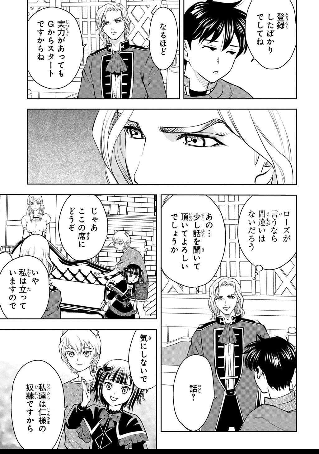 異世界転移で女神様から祝福を!～いえ、手持ちの異能があるので結構です～@COMIC 第15話 - 25