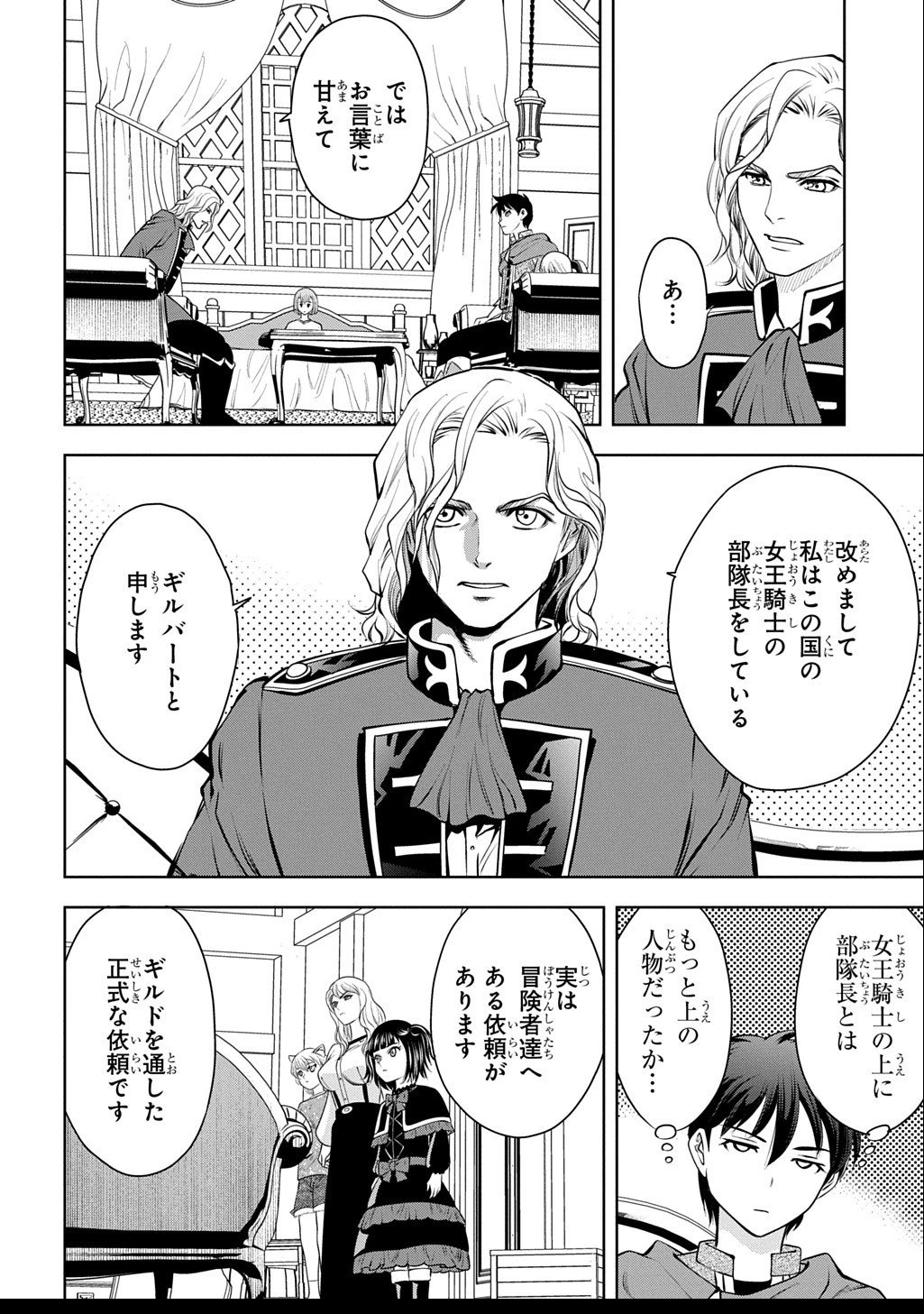 異世界転移で女神様から祝福を!～いえ、手持ちの異能があるので結構です～@COMIC 第15話 - 26