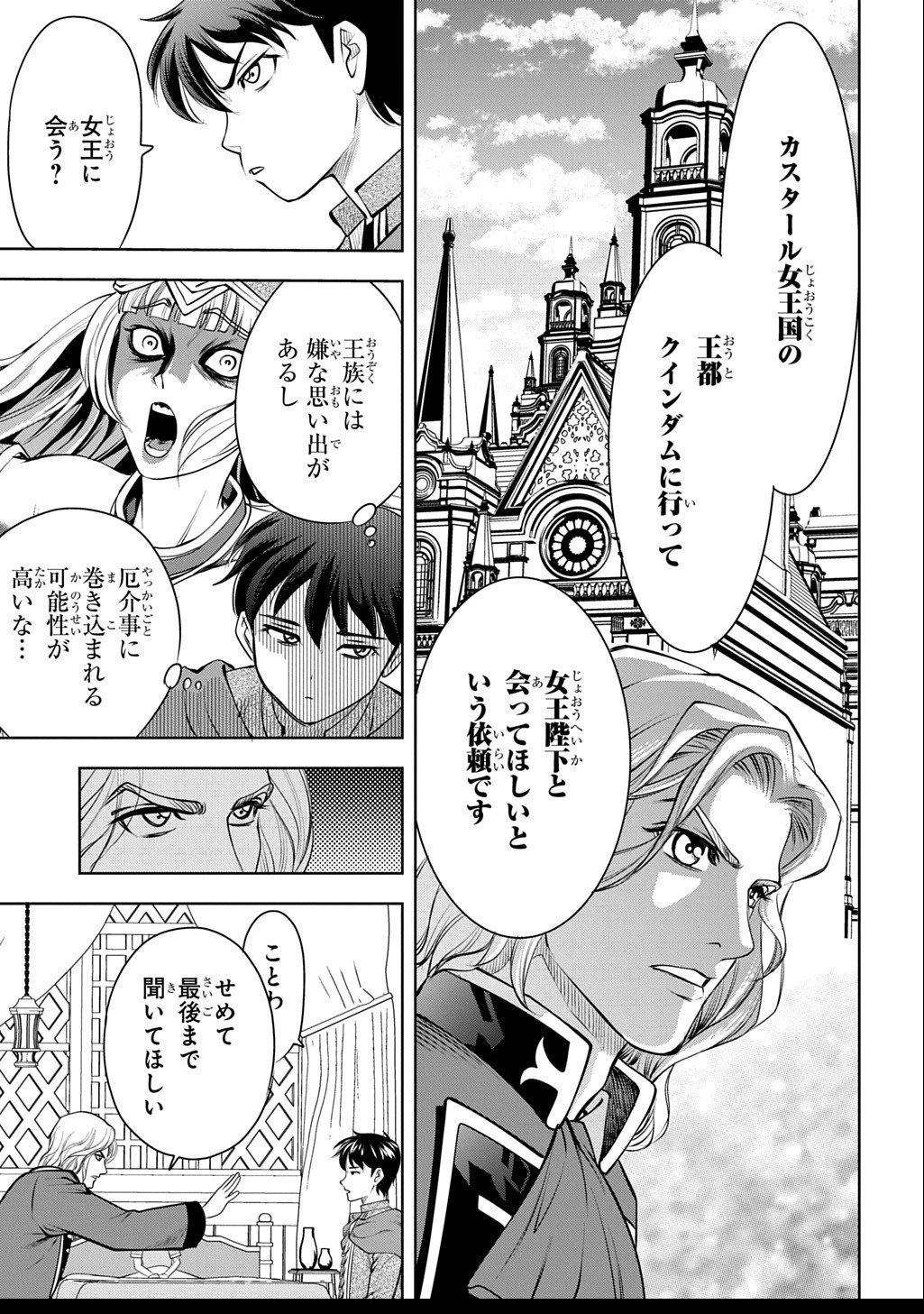 異世界転移で女神様から祝福を!～いえ、手持ちの異能があるので結構です～@COMIC 第15話 - 27