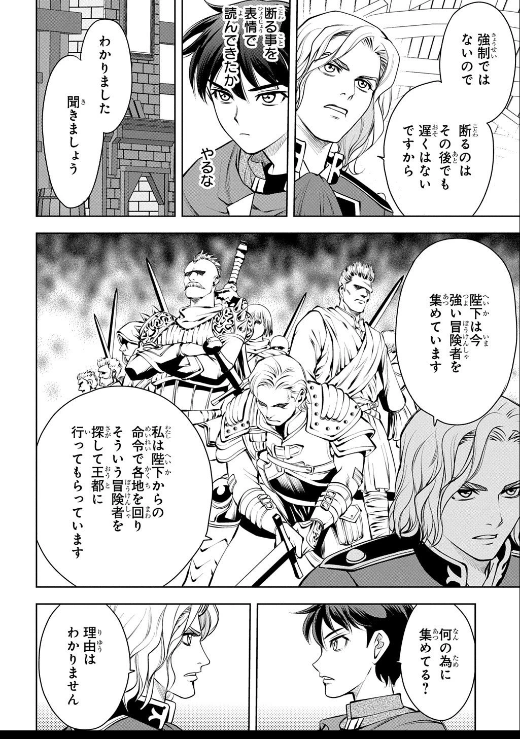 異世界転移で女神様から祝福を!～いえ、手持ちの異能があるので結構です～@COMIC 第15話 - 28