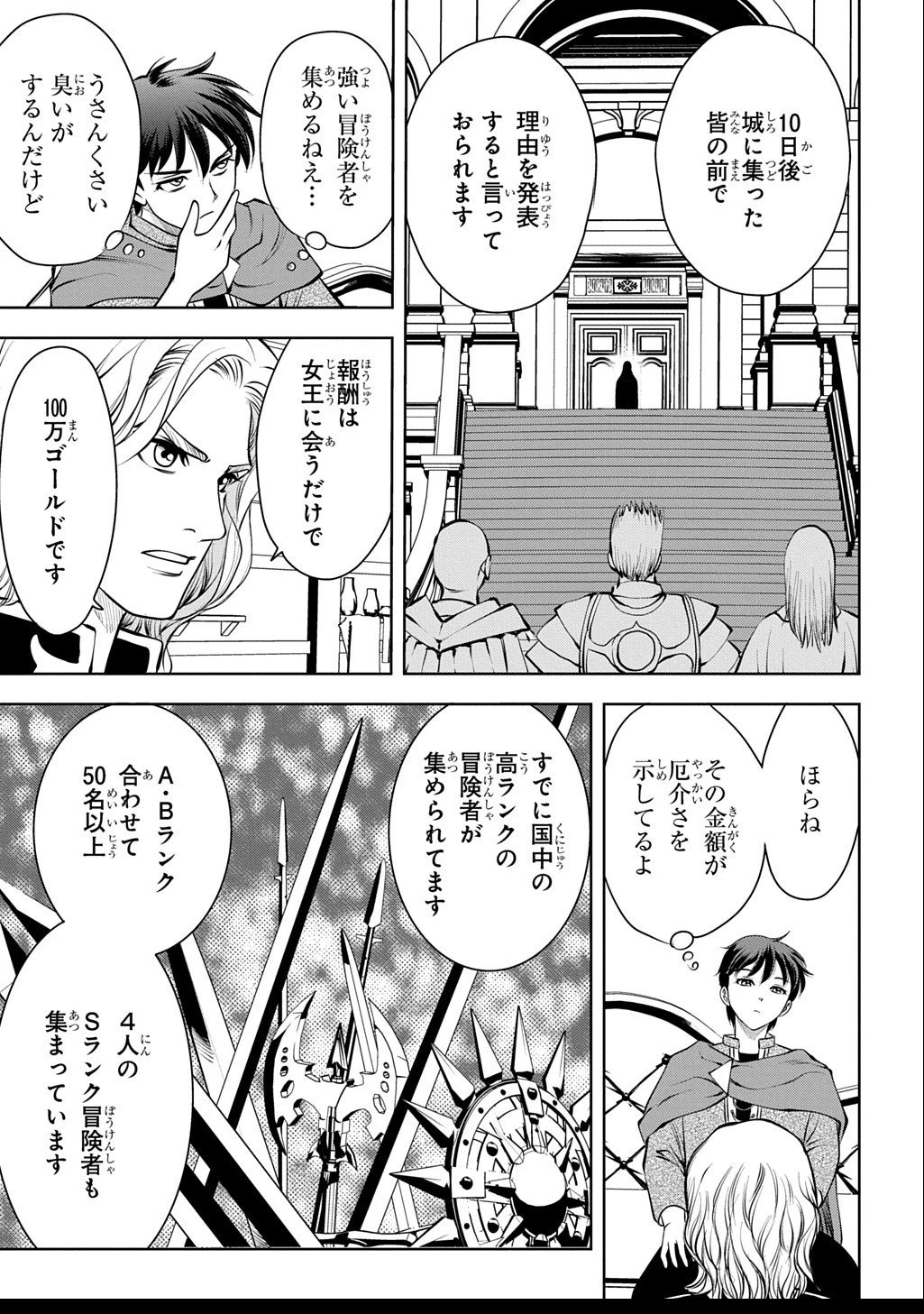 異世界転移で女神様から祝福を!～いえ、手持ちの異能があるので結構です～@COMIC 第15話 - 29