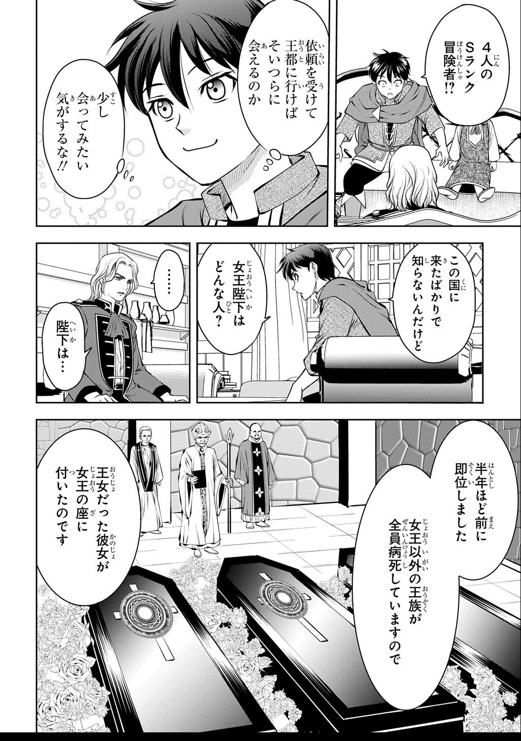 異世界転移で女神様から祝福を!～いえ、手持ちの異能があるので結構です～@COMIC 第15話 - 30