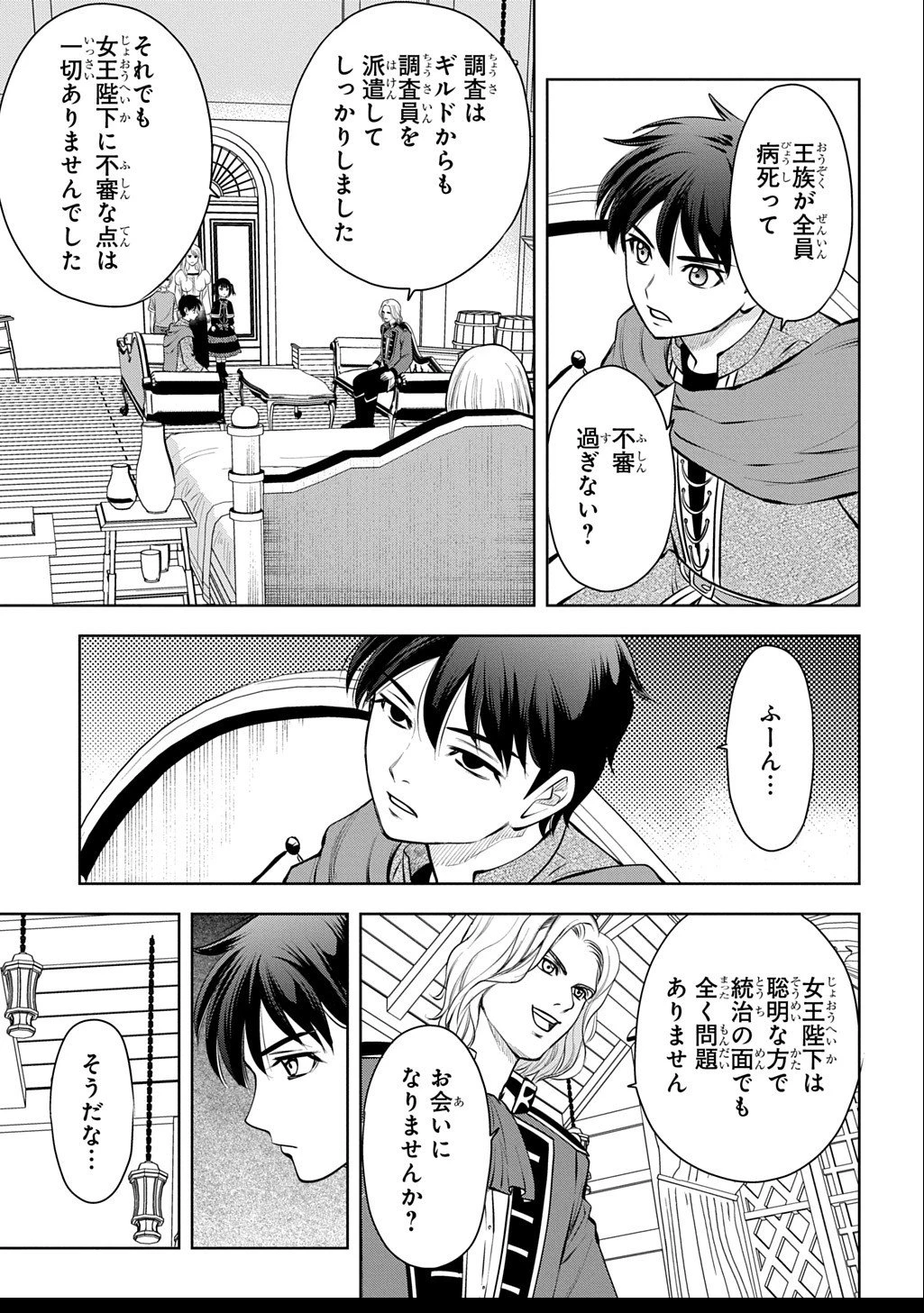 異世界転移で女神様から祝福を!～いえ、手持ちの異能があるので結構です～@COMIC 第15話 - 31