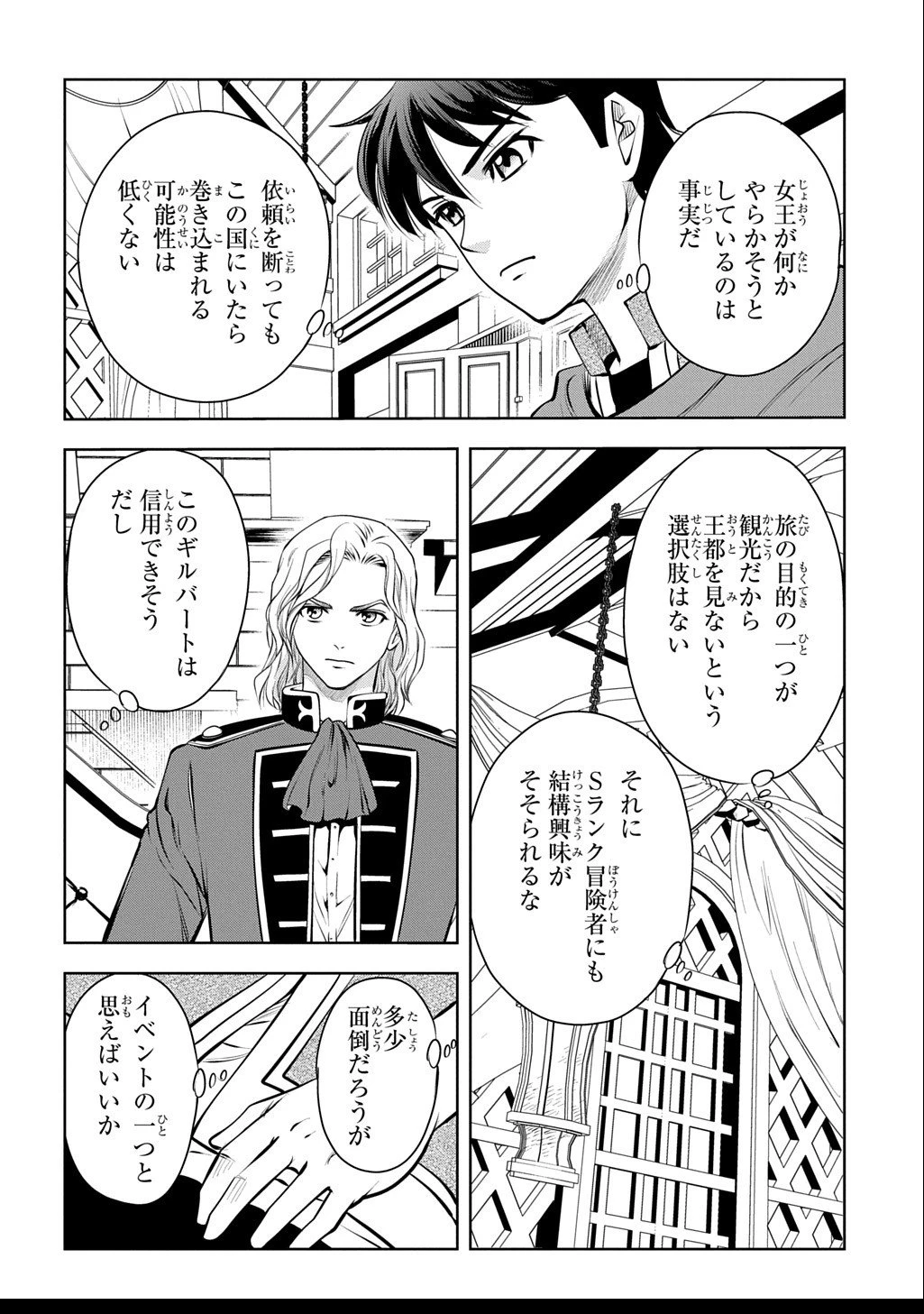 異世界転移で女神様から祝福を!～いえ、手持ちの異能があるので結構です～@COMIC 第15話 - 32