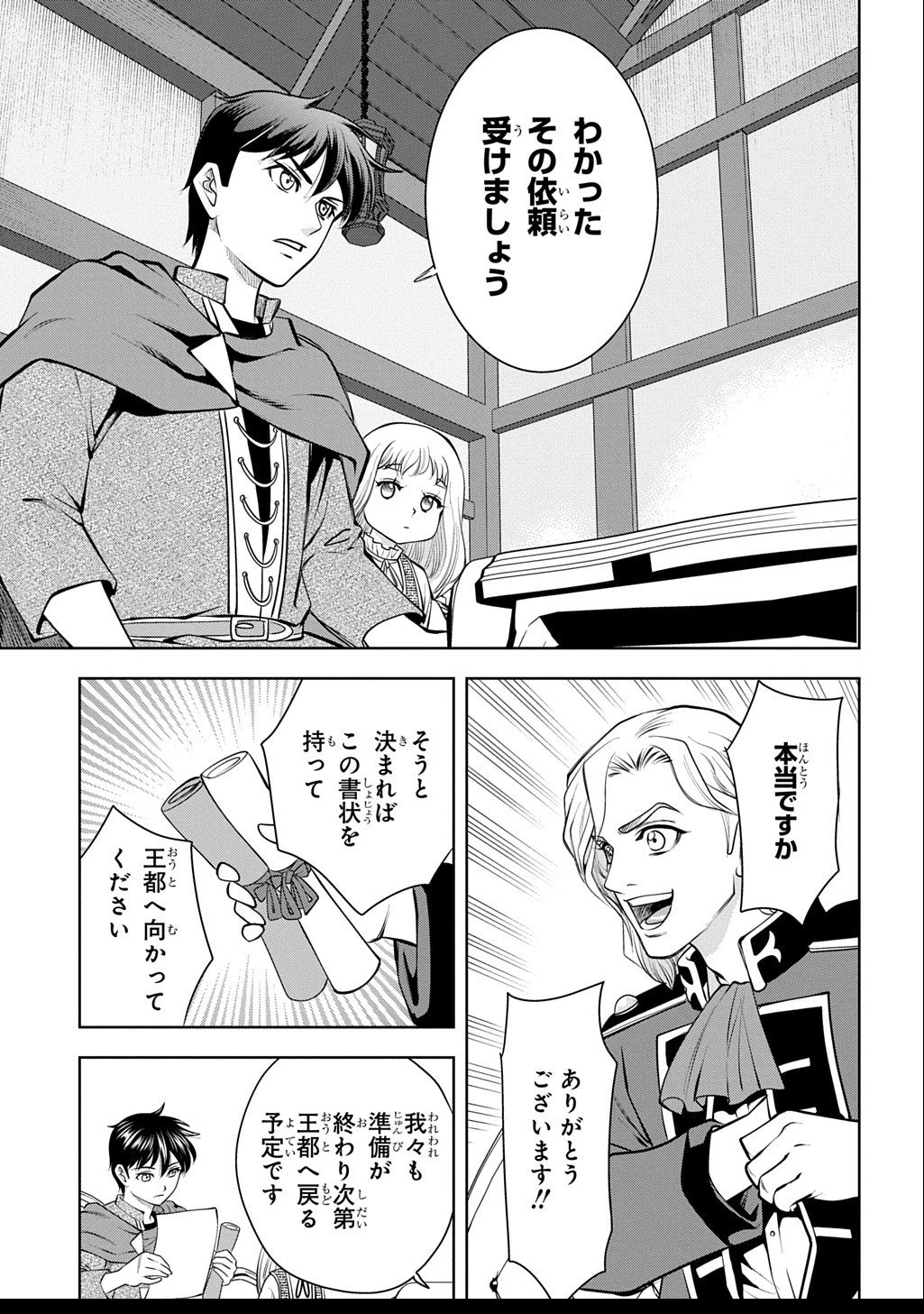 異世界転移で女神様から祝福を!～いえ、手持ちの異能があるので結構です～@COMIC 第15話 - 33