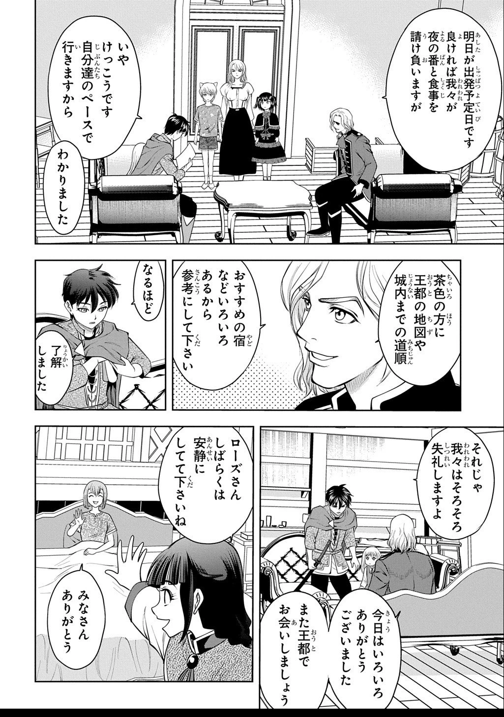 異世界転移で女神様から祝福を!～いえ、手持ちの異能があるので結構です～@COMIC 第15話 - 34