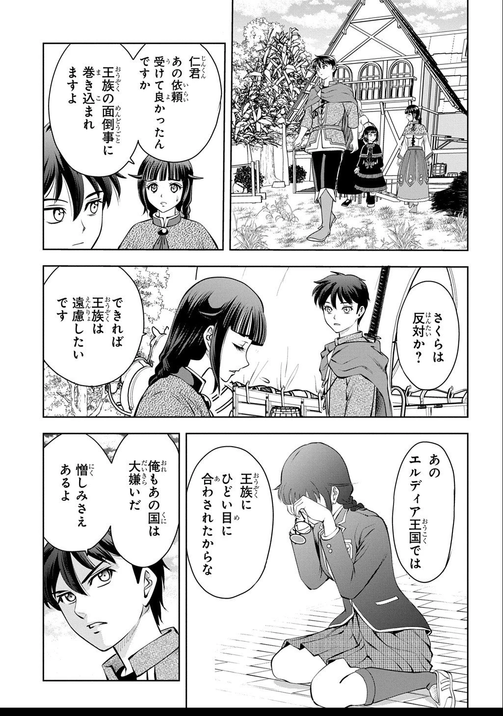 異世界転移で女神様から祝福を!～いえ、手持ちの異能があるので結構です～@COMIC 第15話 - 35