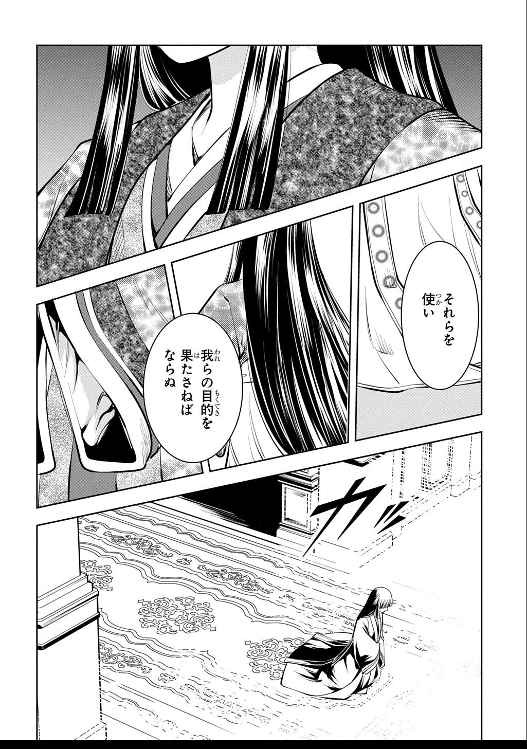 異世界転移で女神様から祝福を!～いえ、手持ちの異能があるので結構です～@COMIC 第15話 - 38