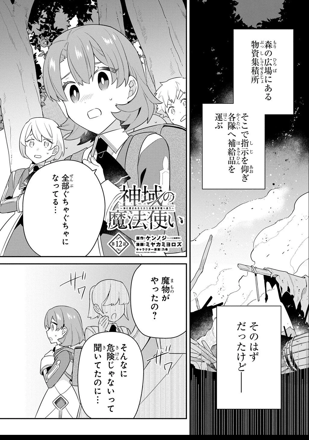 神域の魔法使い～神に愛された落第生は魔法学院へ通う～ 第12話 - 1