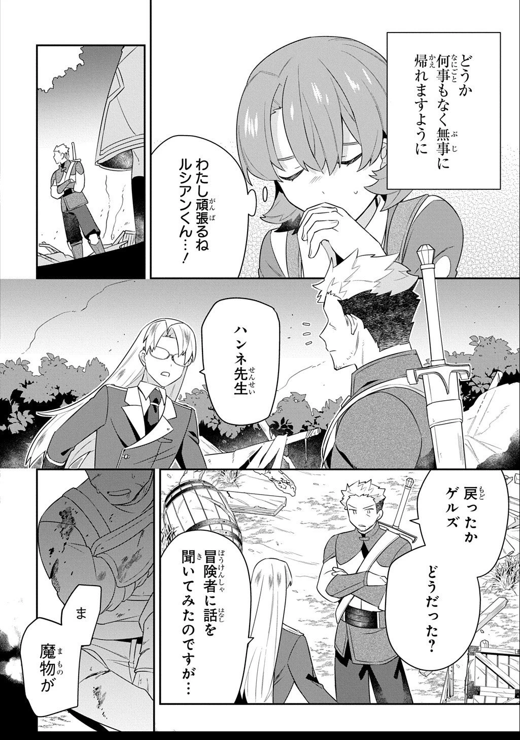 神域の魔法使い～神に愛された落第生は魔法学院へ通う～ 第12話 - 2