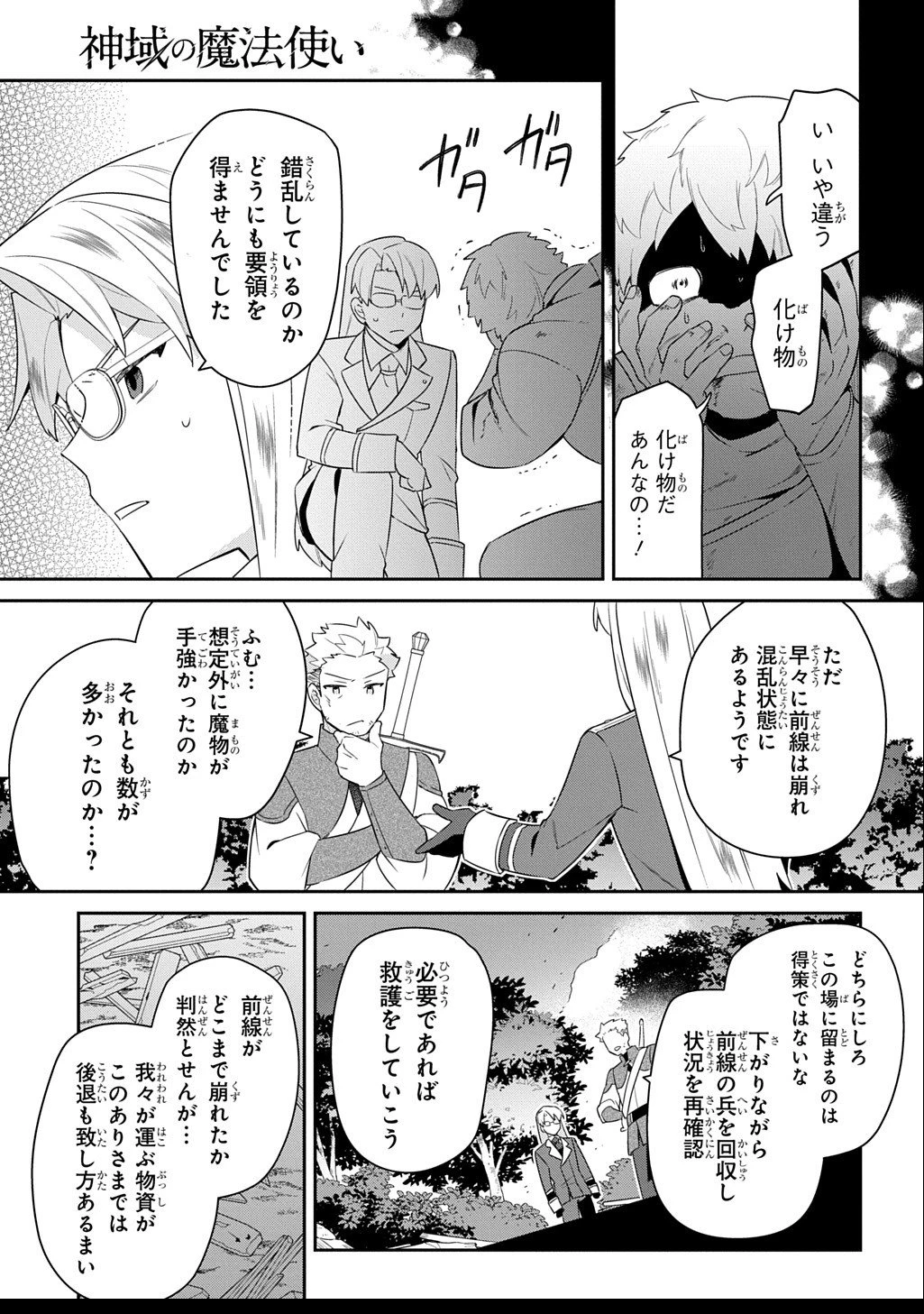 神域の魔法使い～神に愛された落第生は魔法学院へ通う～ 第12話 - 3