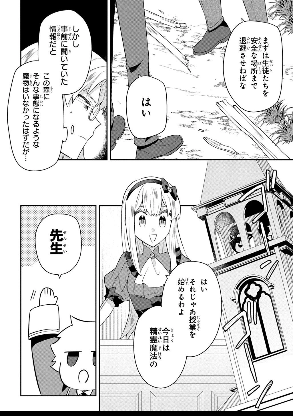 神域の魔法使い～神に愛された落第生は魔法学院へ通う～ 第12話 - 4