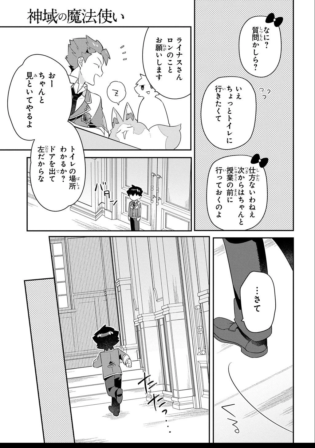 神域の魔法使い～神に愛された落第生は魔法学院へ通う～ 第12話 - 5