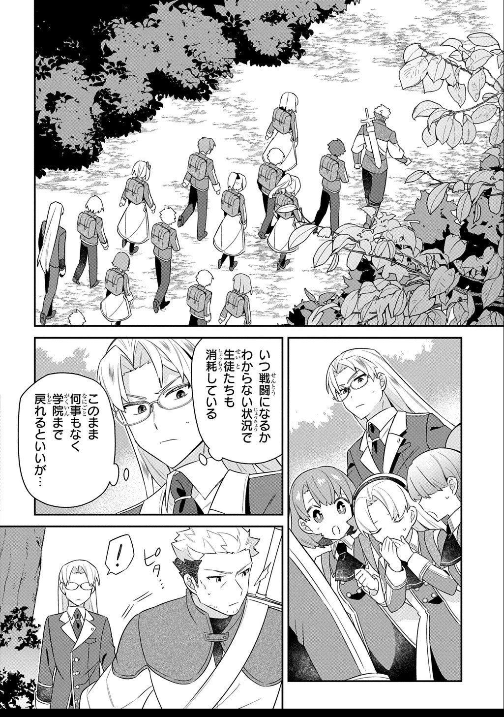 神域の魔法使い～神に愛された落第生は魔法学院へ通う～ 第12話 - 6