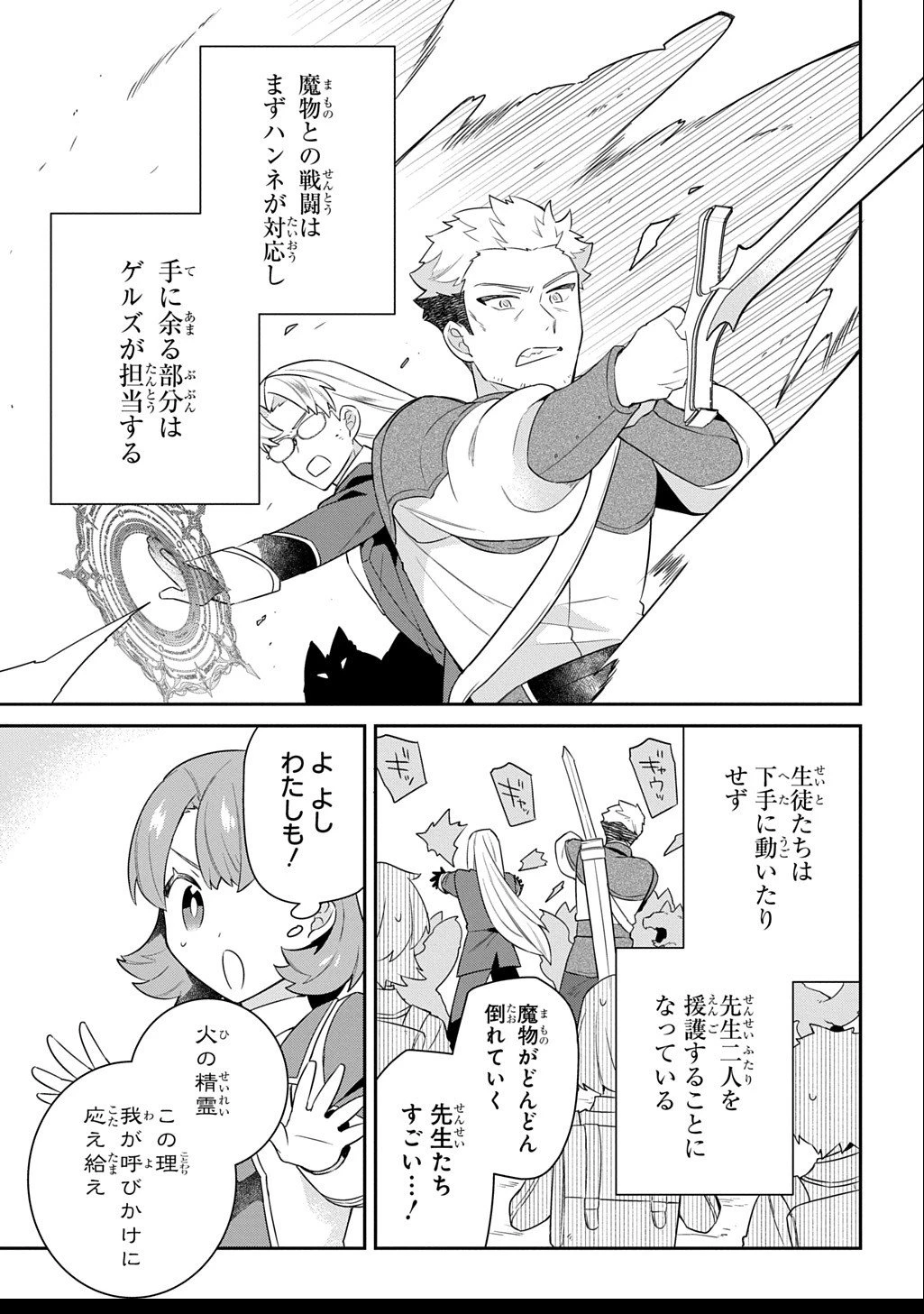 神域の魔法使い～神に愛された落第生は魔法学院へ通う～ 第12話 - 9