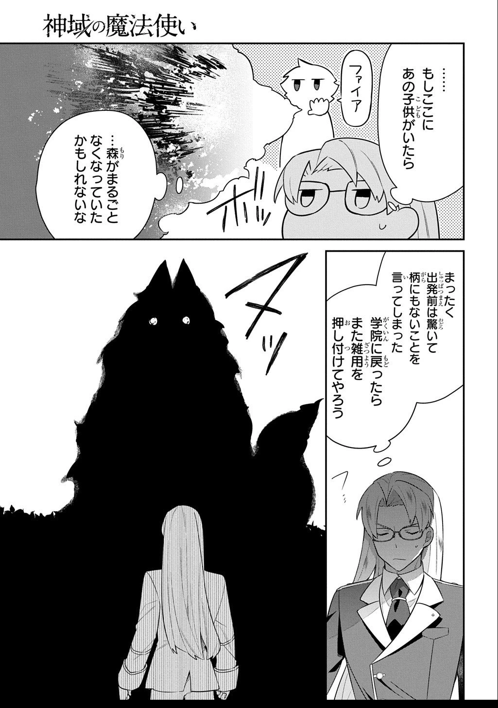 神域の魔法使い～神に愛された落第生は魔法学院へ通う～ 第12話 - 11