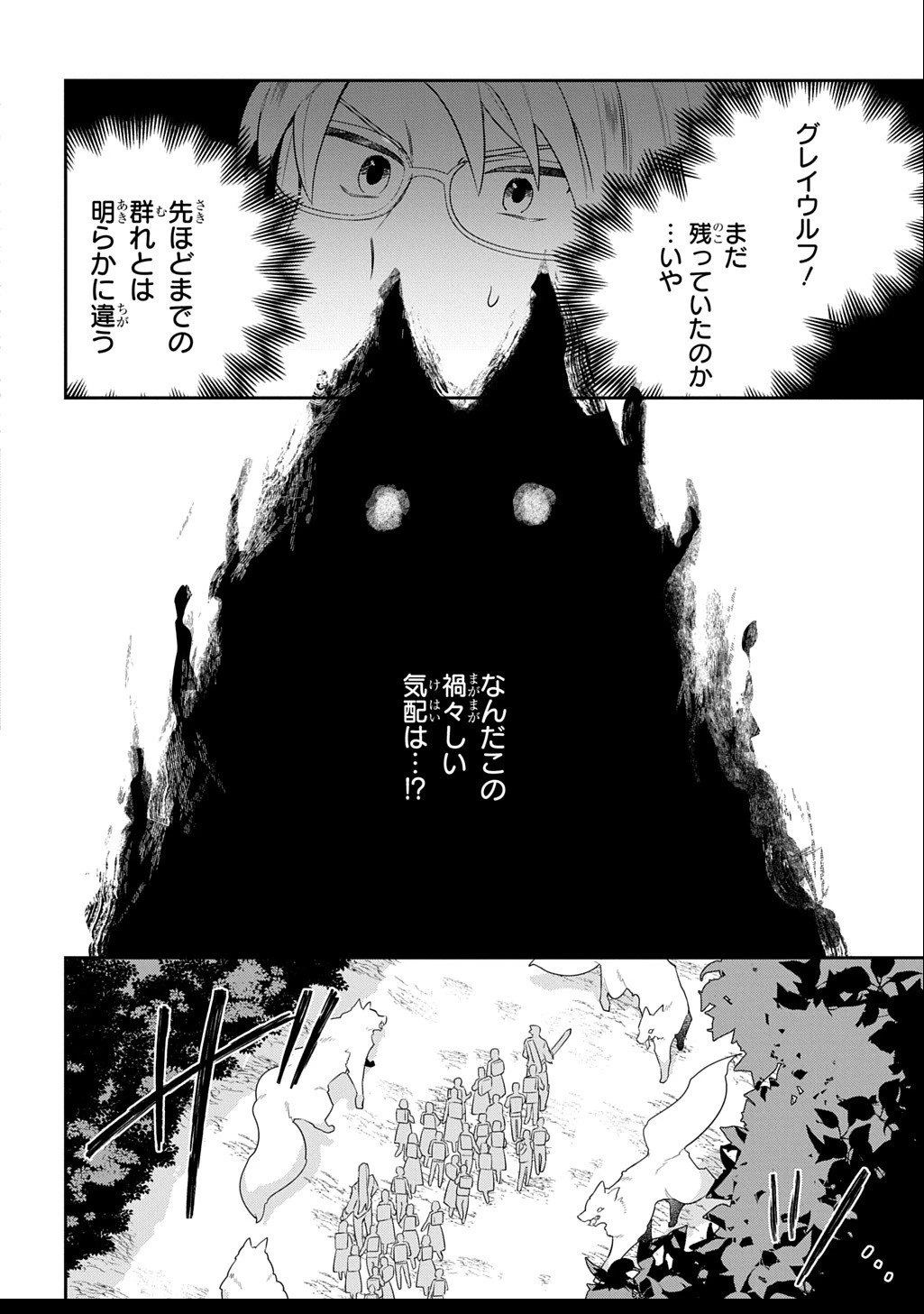 神域の魔法使い～神に愛された落第生は魔法学院へ通う～ 第12話 - 12