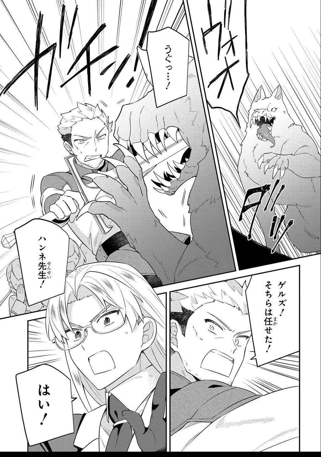 神域の魔法使い～神に愛された落第生は魔法学院へ通う～ 第12話 - 13