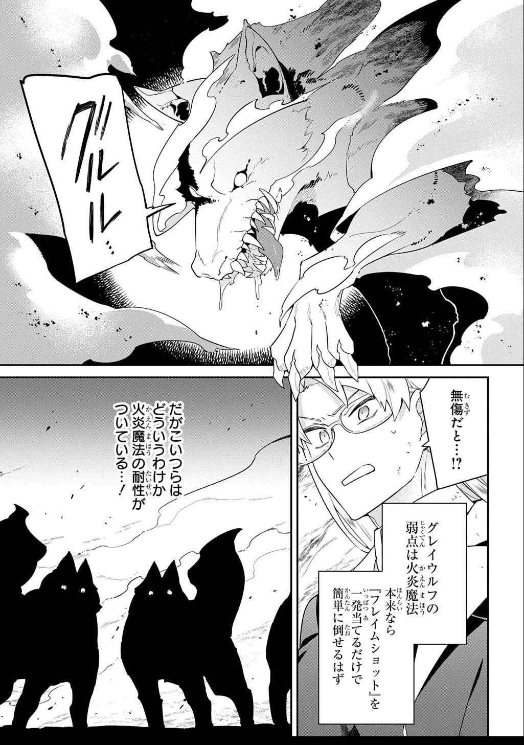 神域の魔法使い～神に愛された落第生は魔法学院へ通う～ 第12話 - 15