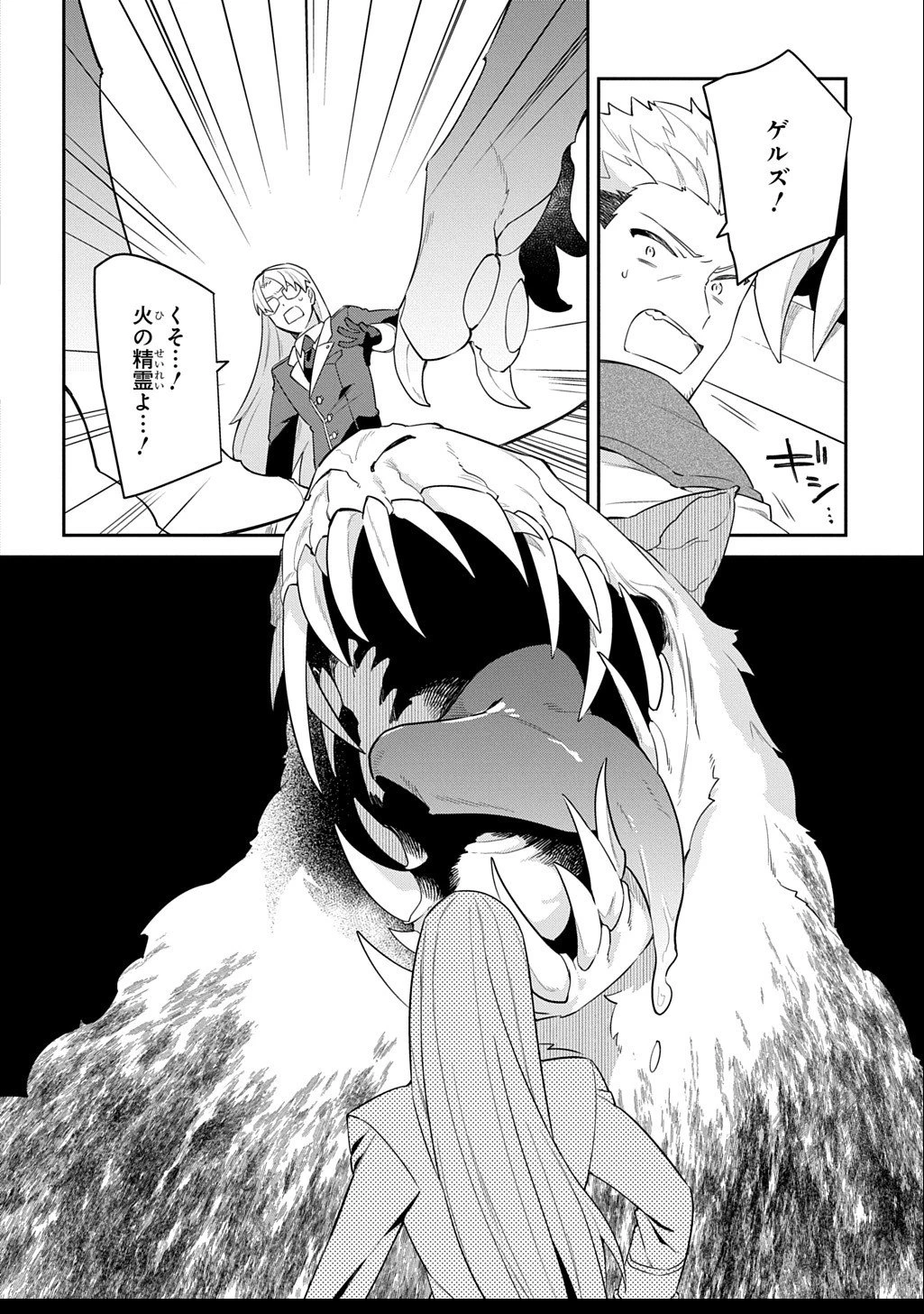 神域の魔法使い～神に愛された落第生は魔法学院へ通う～ 第12話 - 16