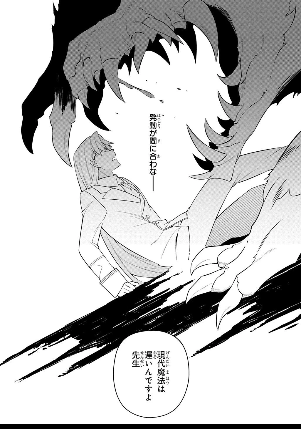 神域の魔法使い～神に愛された落第生は魔法学院へ通う～ 第12話 - 17