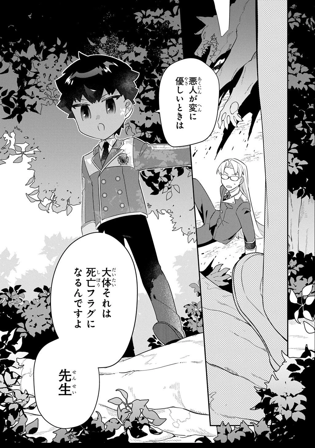 神域の魔法使い～神に愛された落第生は魔法学院へ通う～ 第12話 - 20