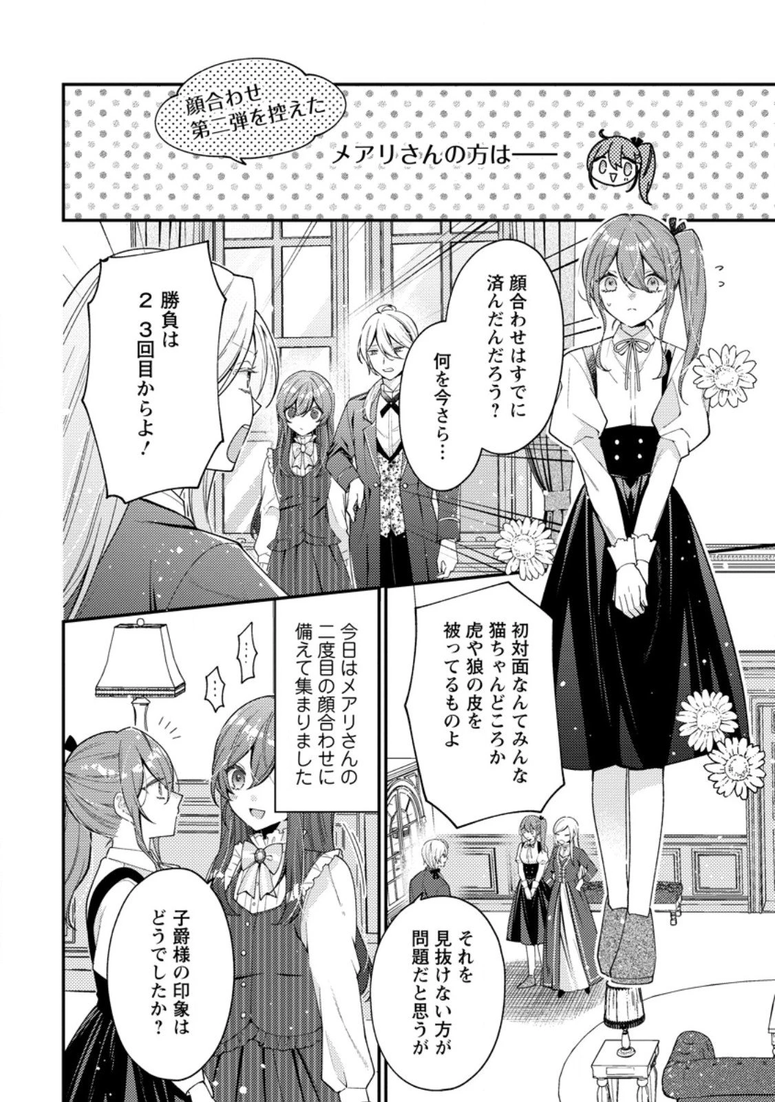 私の婚約者様の毒舌が過ぎる～みんなに塩対応のはずが私は溺愛されています～ 第9.2話 - 1