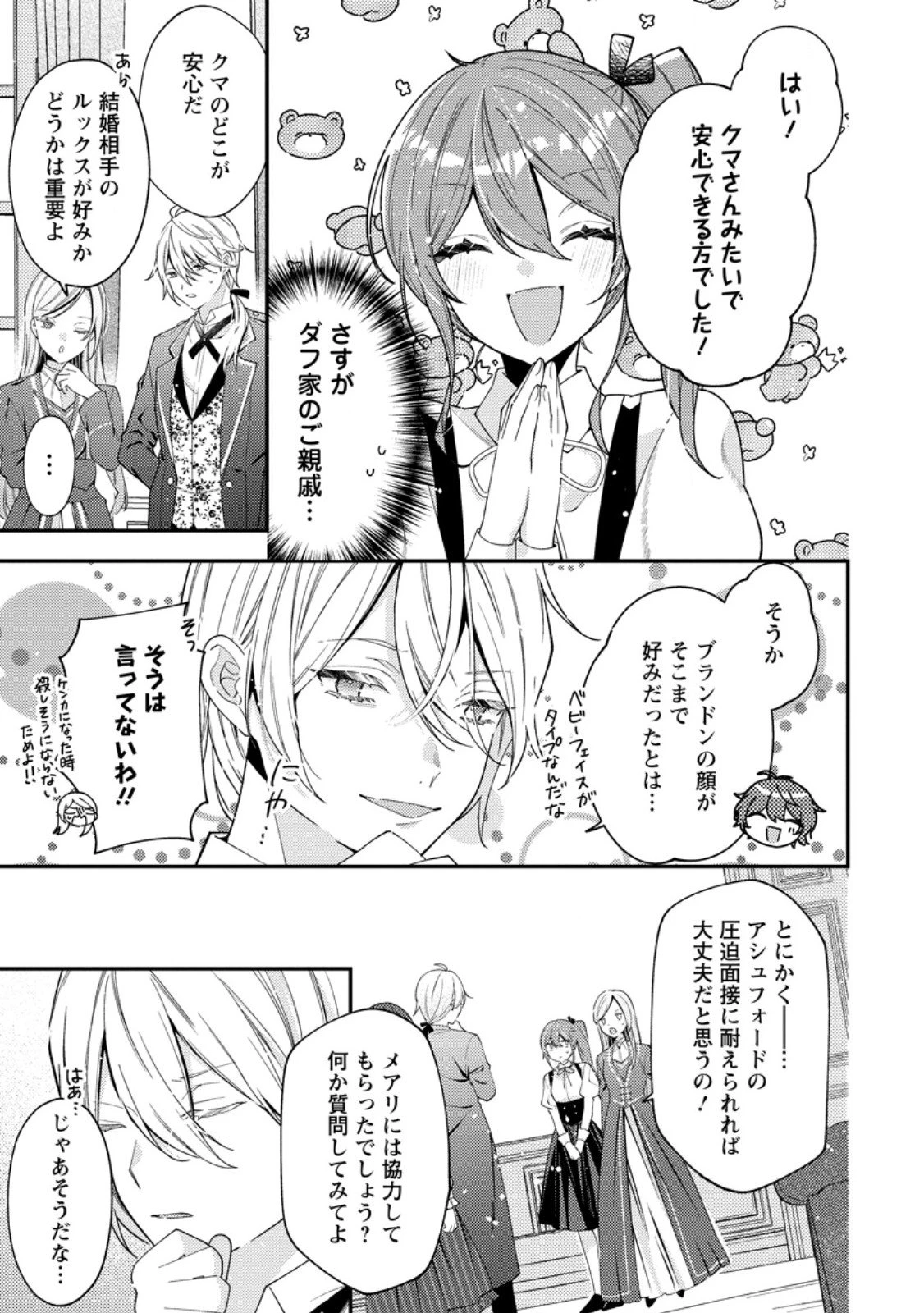 私の婚約者様の毒舌が過ぎる～みんなに塩対応のはずが私は溺愛されています～ 第9.2話 - 2