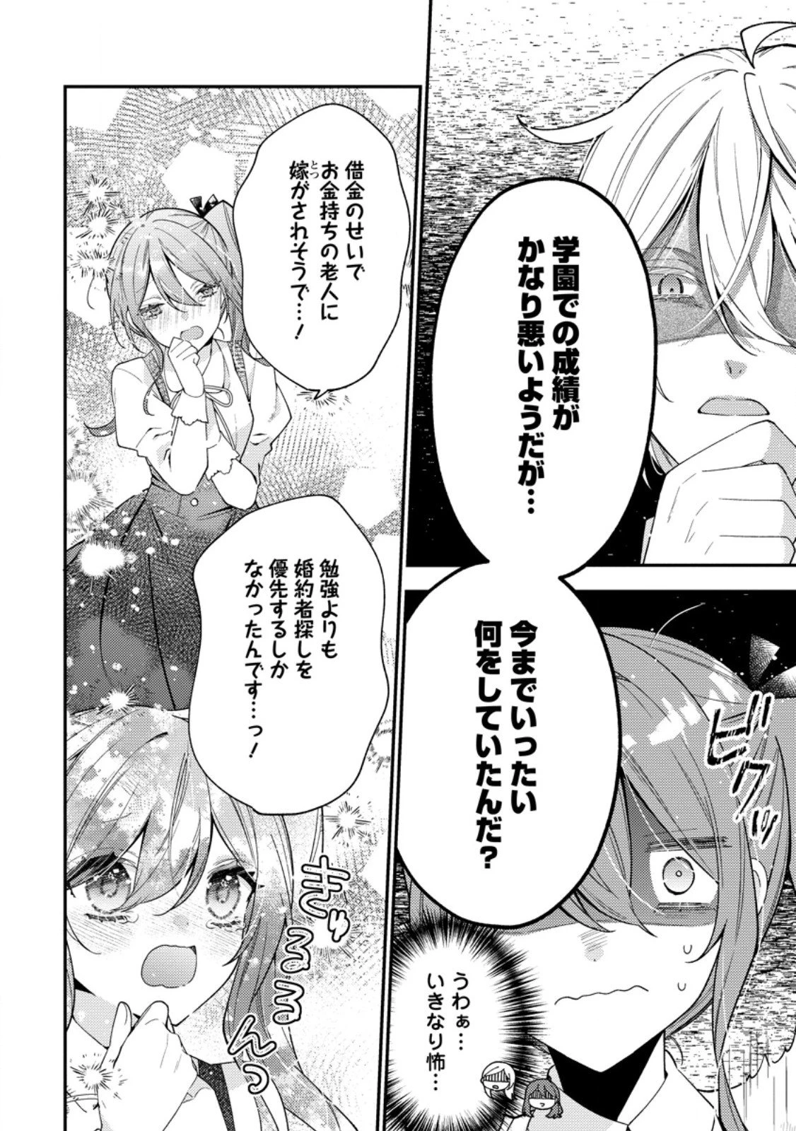 私の婚約者様の毒舌が過ぎる～みんなに塩対応のはずが私は溺愛されています～ 第9.2話 - 3