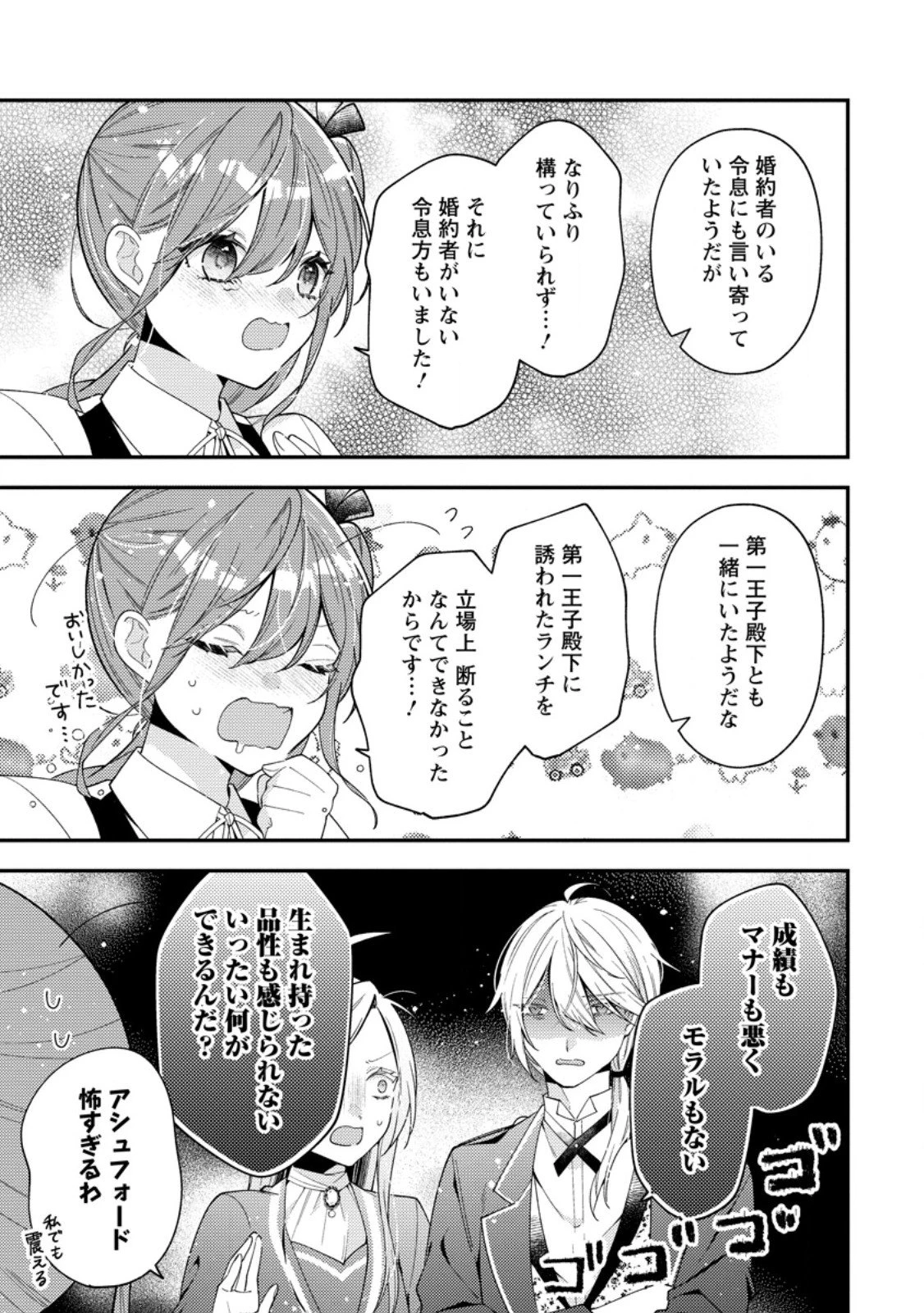 私の婚約者様の毒舌が過ぎる～みんなに塩対応のはずが私は溺愛されています～ 第9.2話 - 4