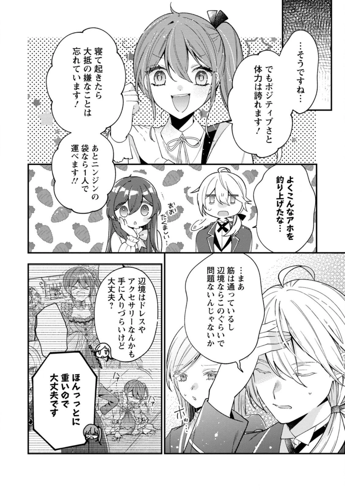 私の婚約者様の毒舌が過ぎる～みんなに塩対応のはずが私は溺愛されています～ 第9.2話 - 5