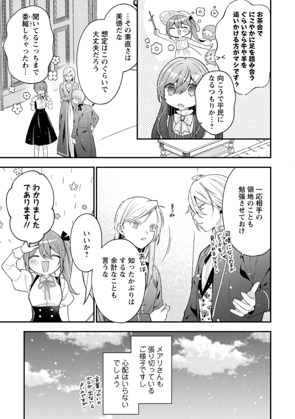 私の婚約者様の毒舌が過ぎる～みんなに塩対応のはずが私は溺愛されています～ 第9.2話 - 6