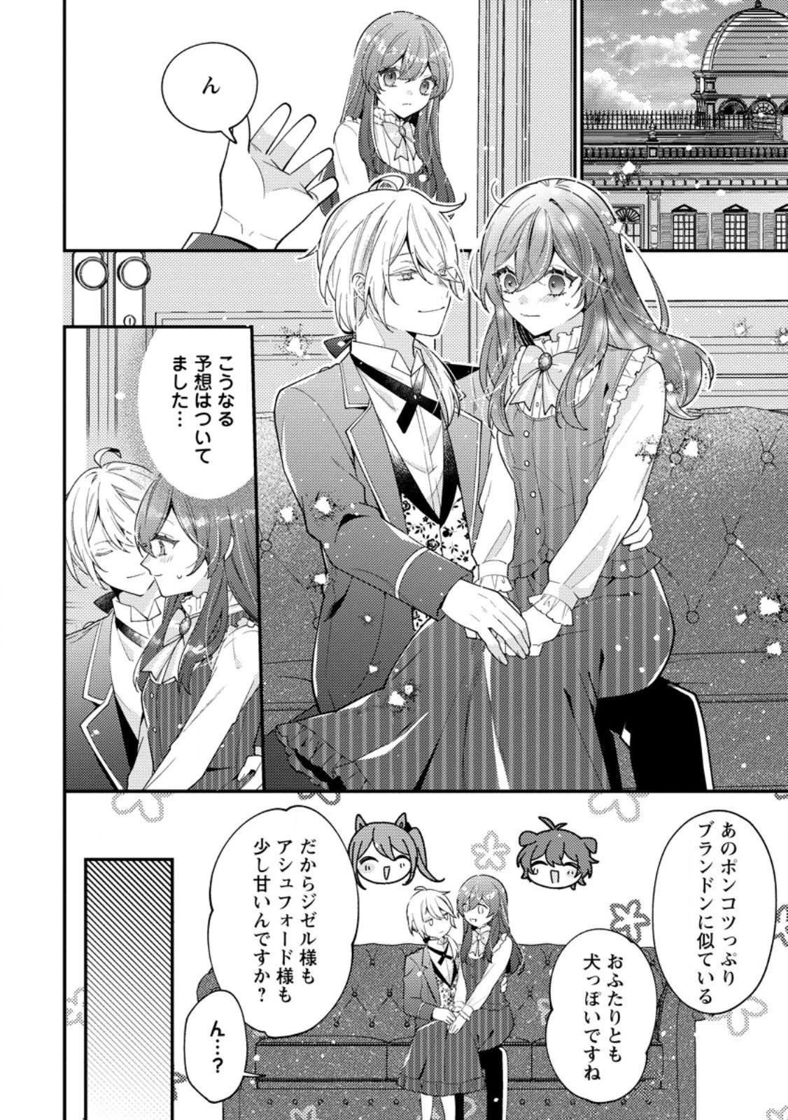 私の婚約者様の毒舌が過ぎる～みんなに塩対応のはずが私は溺愛されています～ 第9.2話 - 7