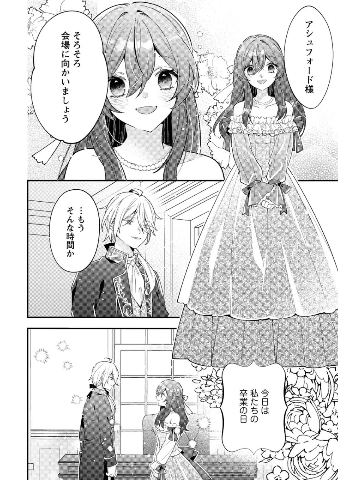 私の婚約者様の毒舌が過ぎる～みんなに塩対応のはずが私は溺愛されています～ 第9.2話 - 9