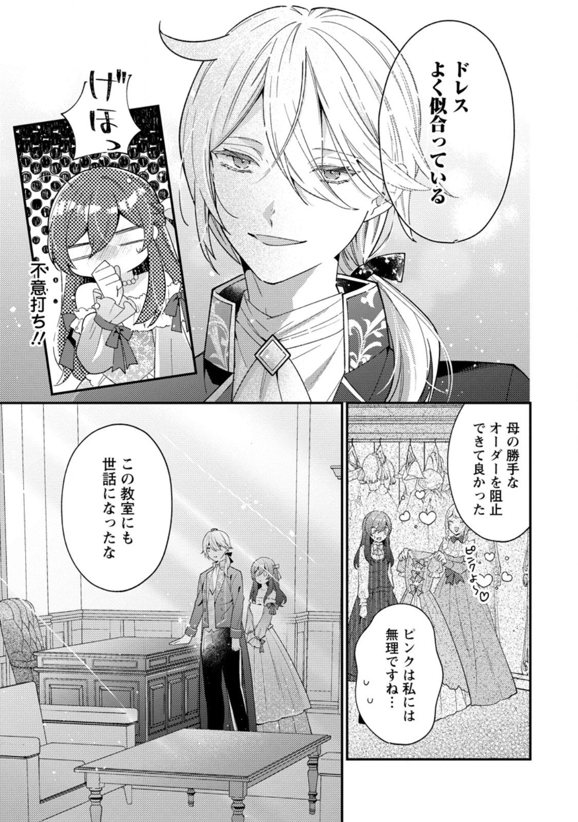 私の婚約者様の毒舌が過ぎる～みんなに塩対応のはずが私は溺愛されています～ 第9.2話 - 10