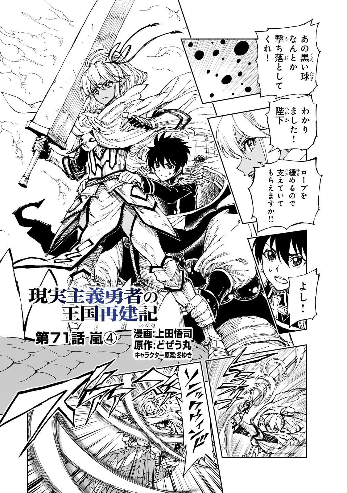 現実主義勇者の王国再建記 第71話 - 1