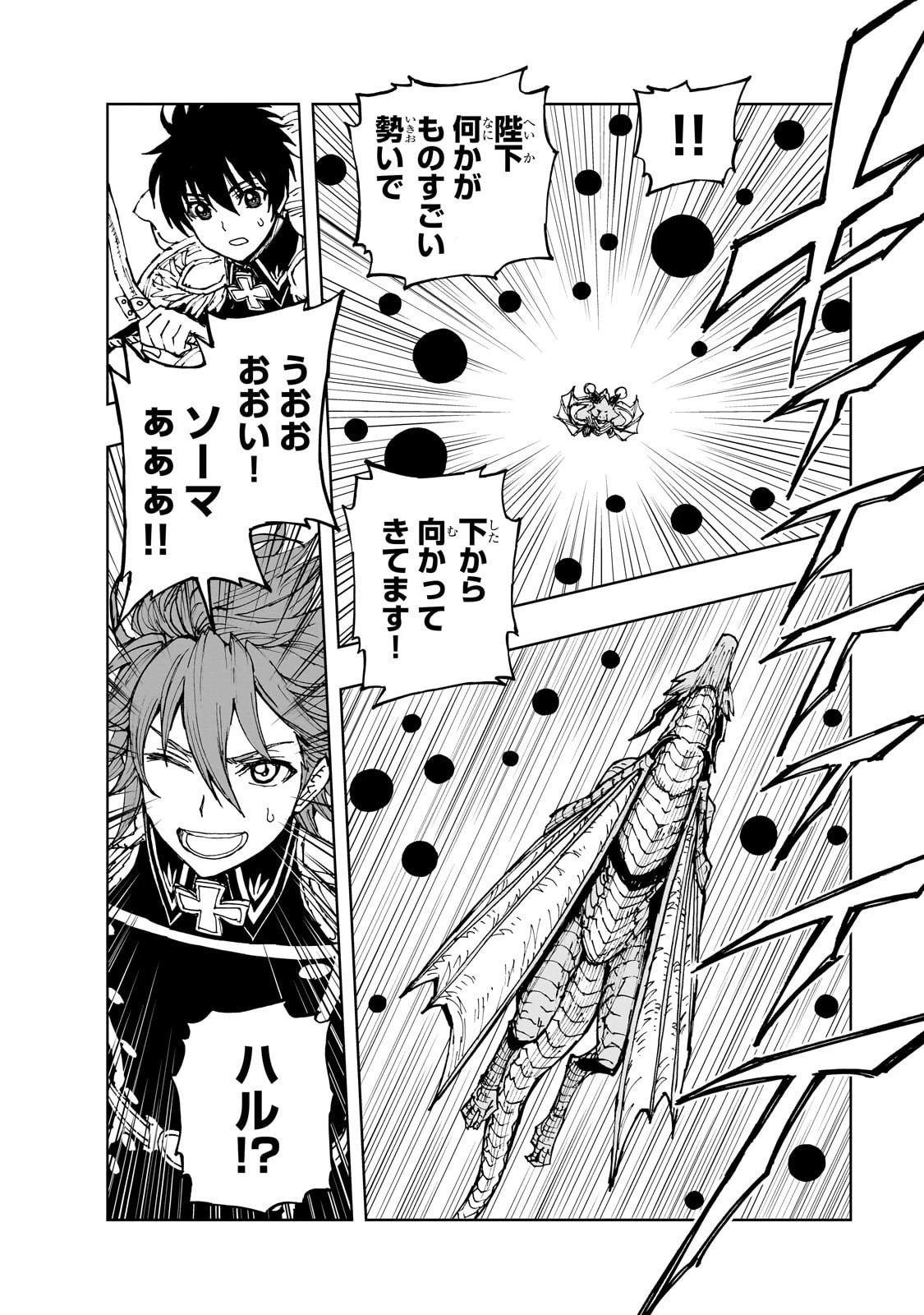 現実主義勇者の王国再建記 第71話 - 4