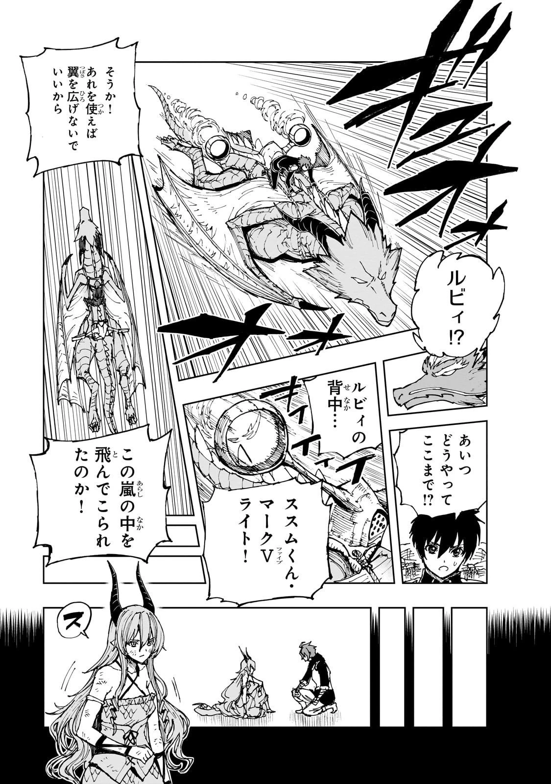 現実主義勇者の王国再建記 第71話 - 5